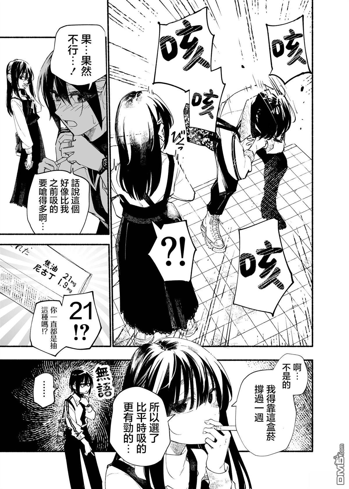 看起来不像是会抽烟的后辈 第3话 第15页