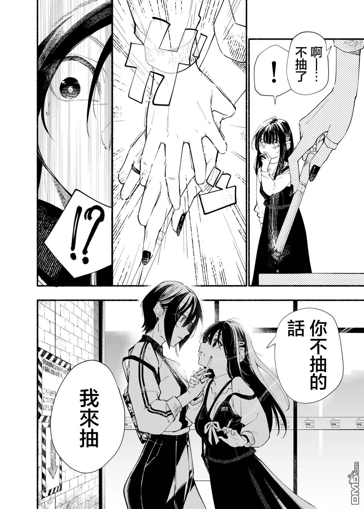 看起来不像是会抽烟的后辈 第3话 第16页