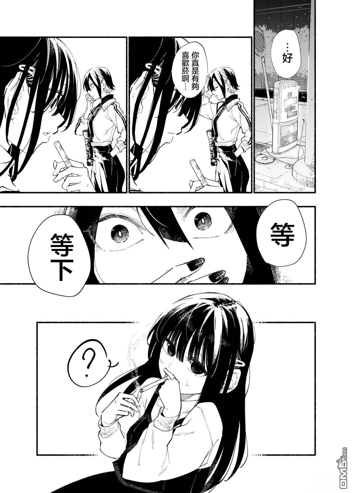 看起来不像是会抽烟的后辈 第3话 第17页