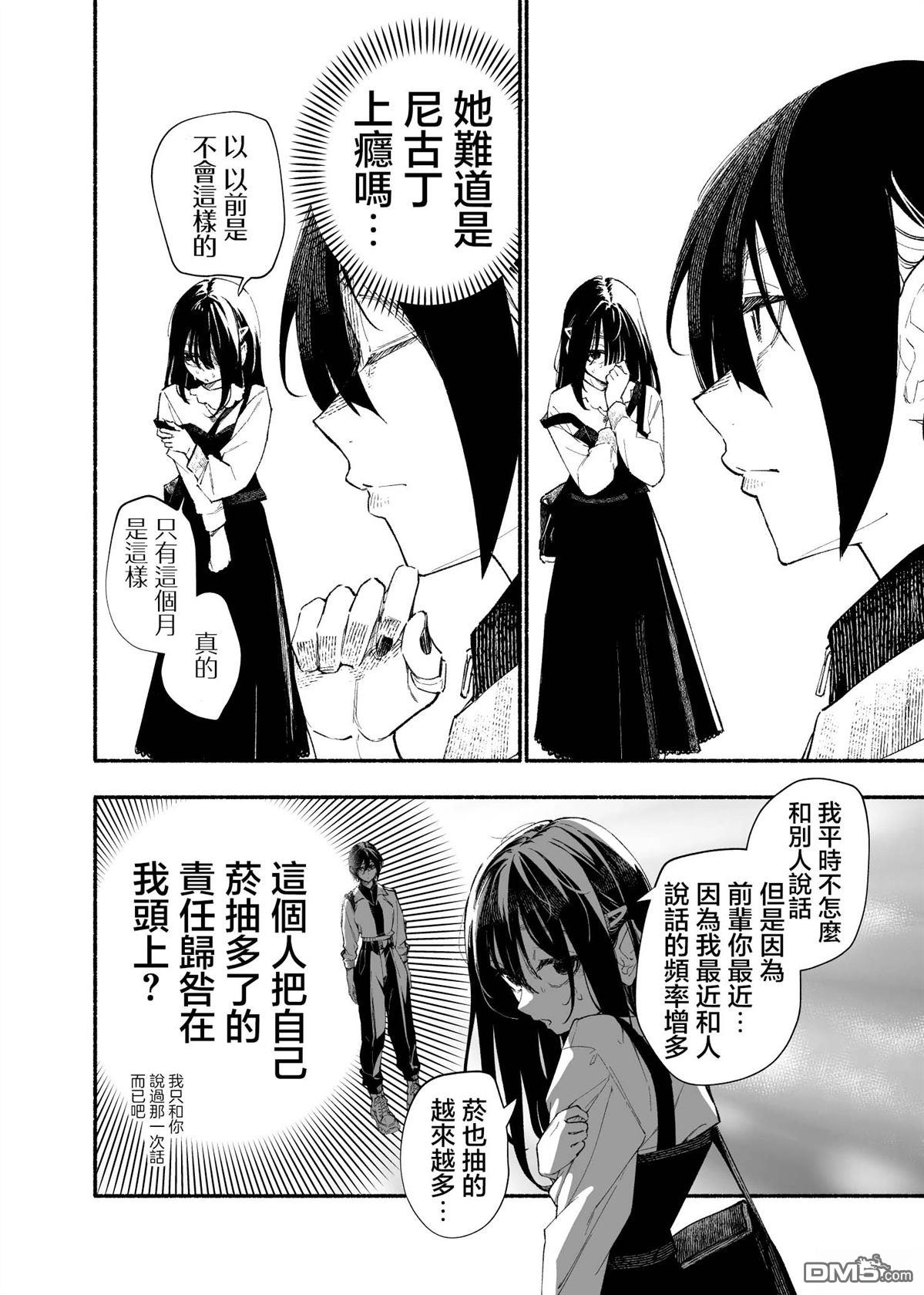 看起来不像是会抽烟的后辈 第3话 第2页