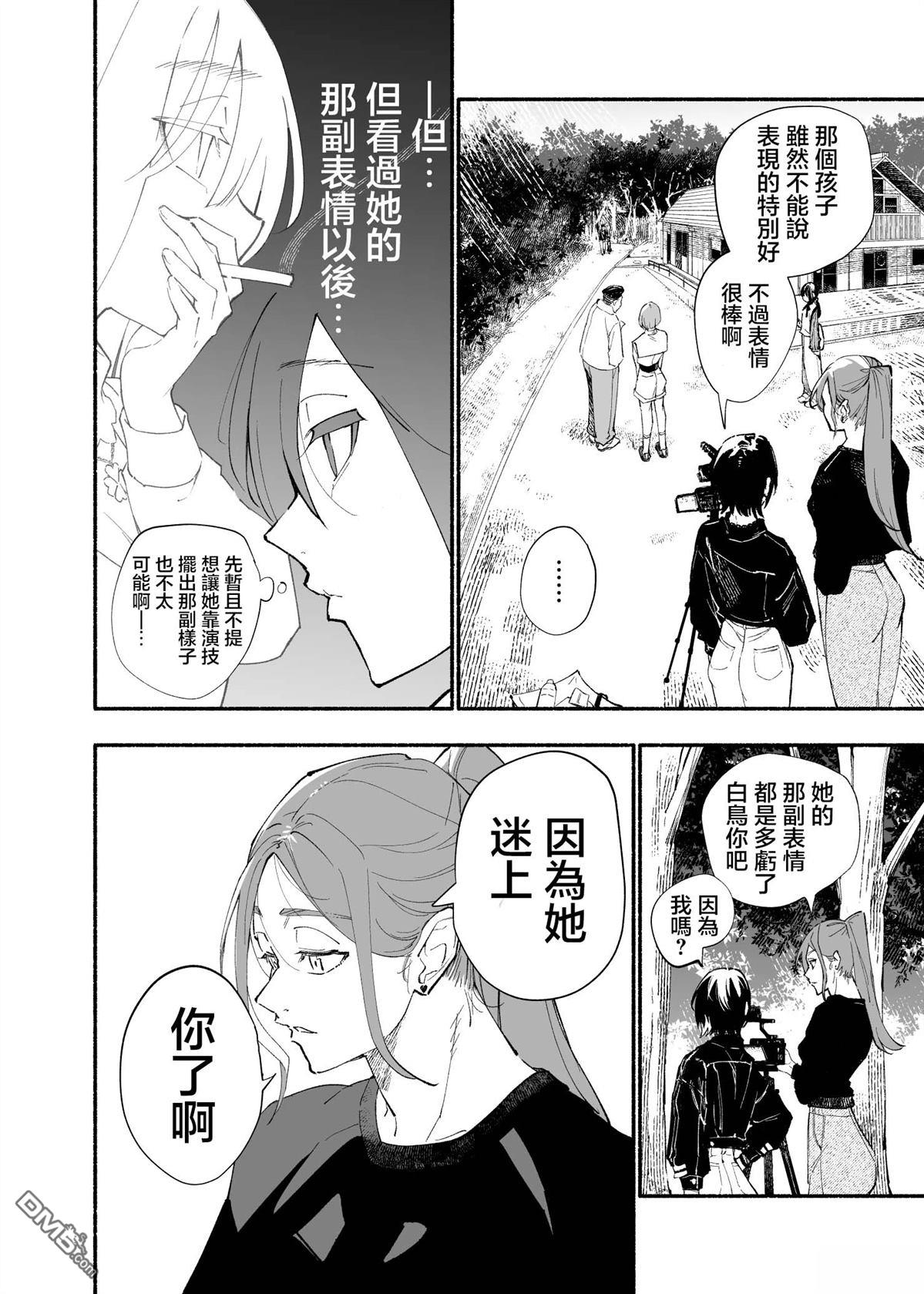 看起来不像是会抽烟的后辈 第3话 第20页