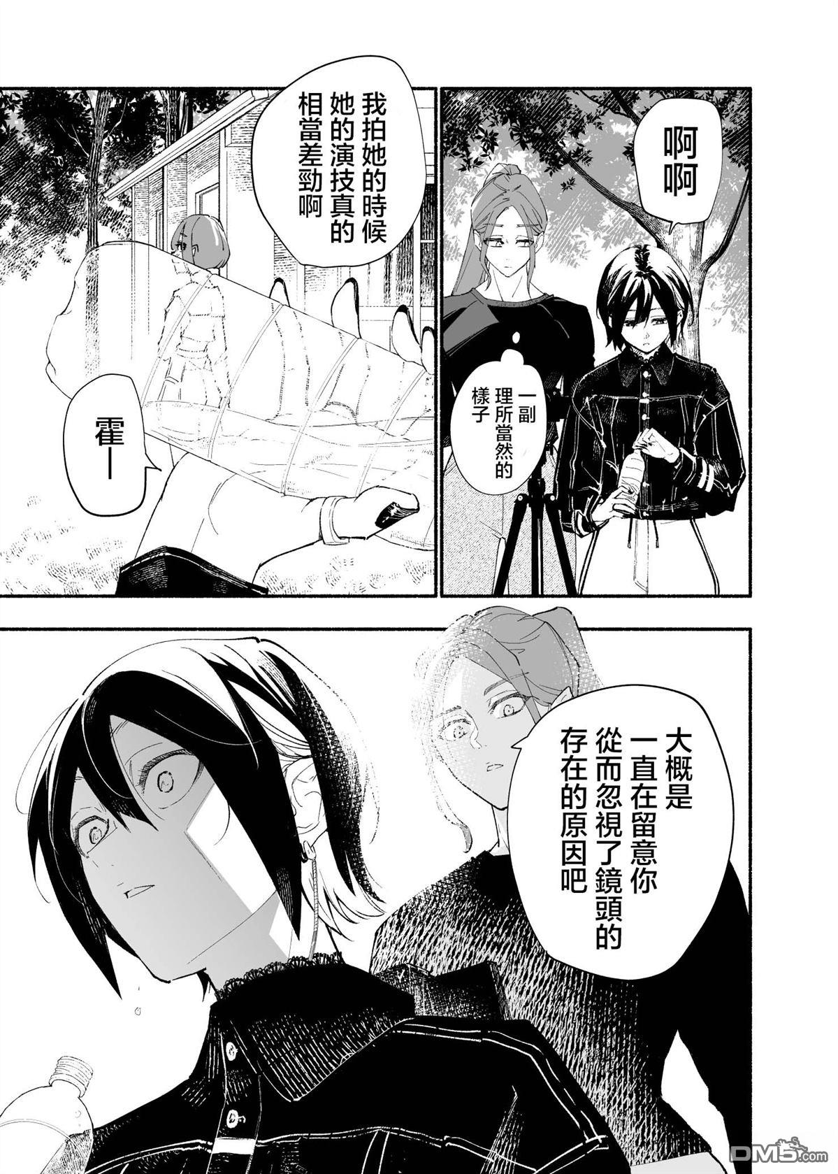 看起来不像是会抽烟的后辈 第3话 第21页