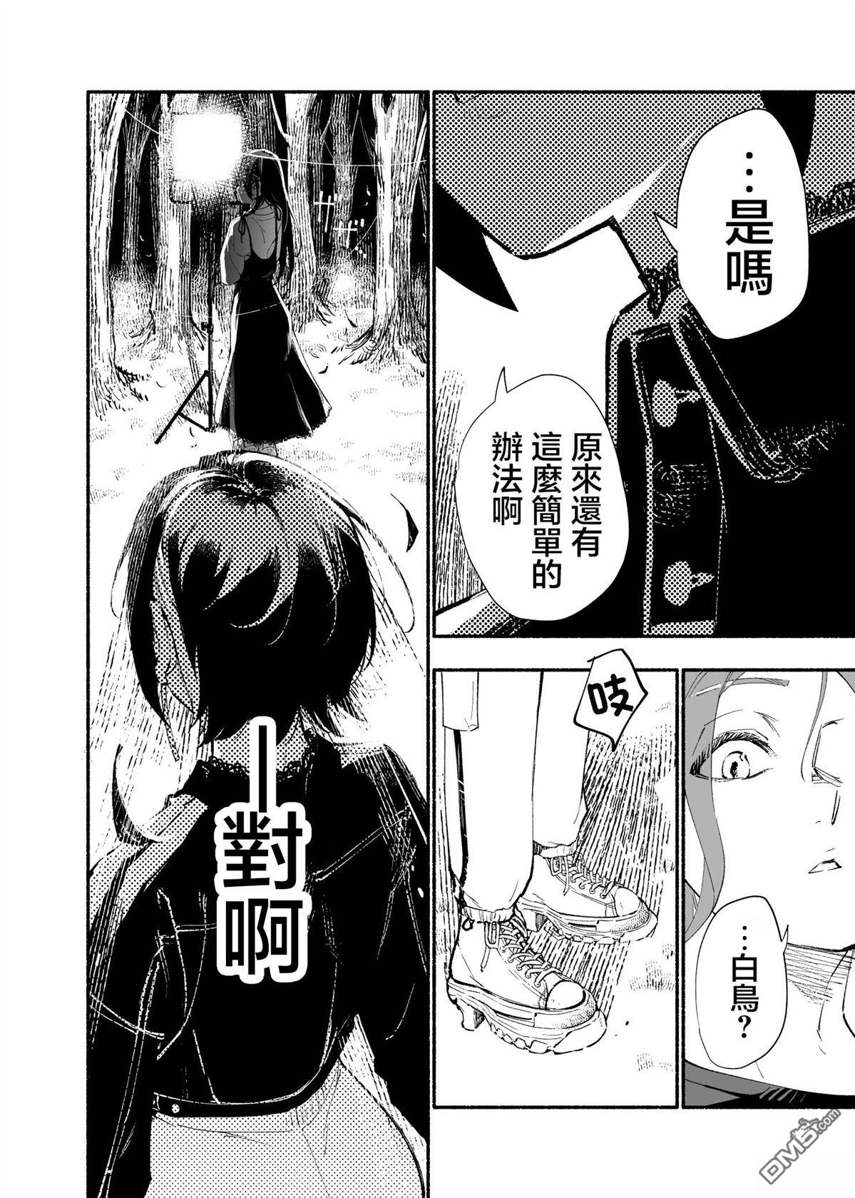 看起来不像是会抽烟的后辈 第3话 第22页