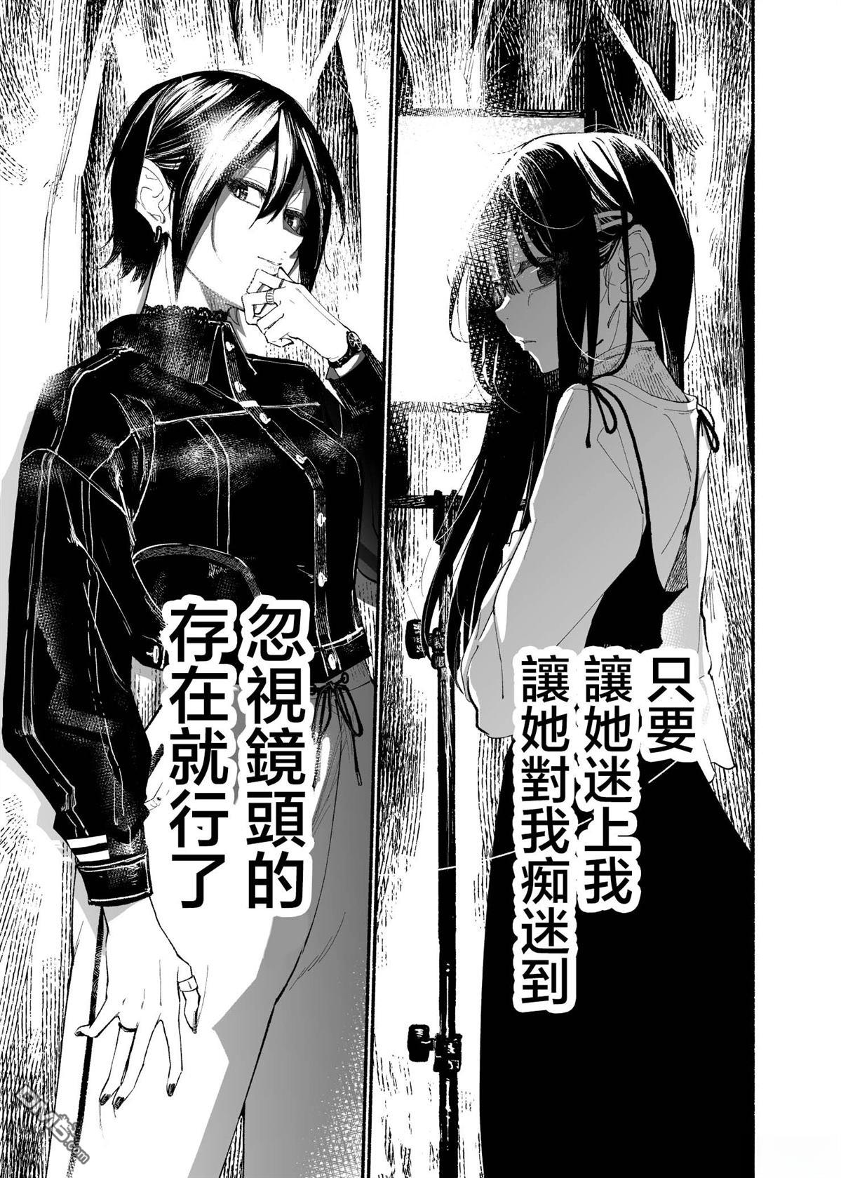 看起来不像是会抽烟的后辈 第3话 第23页
