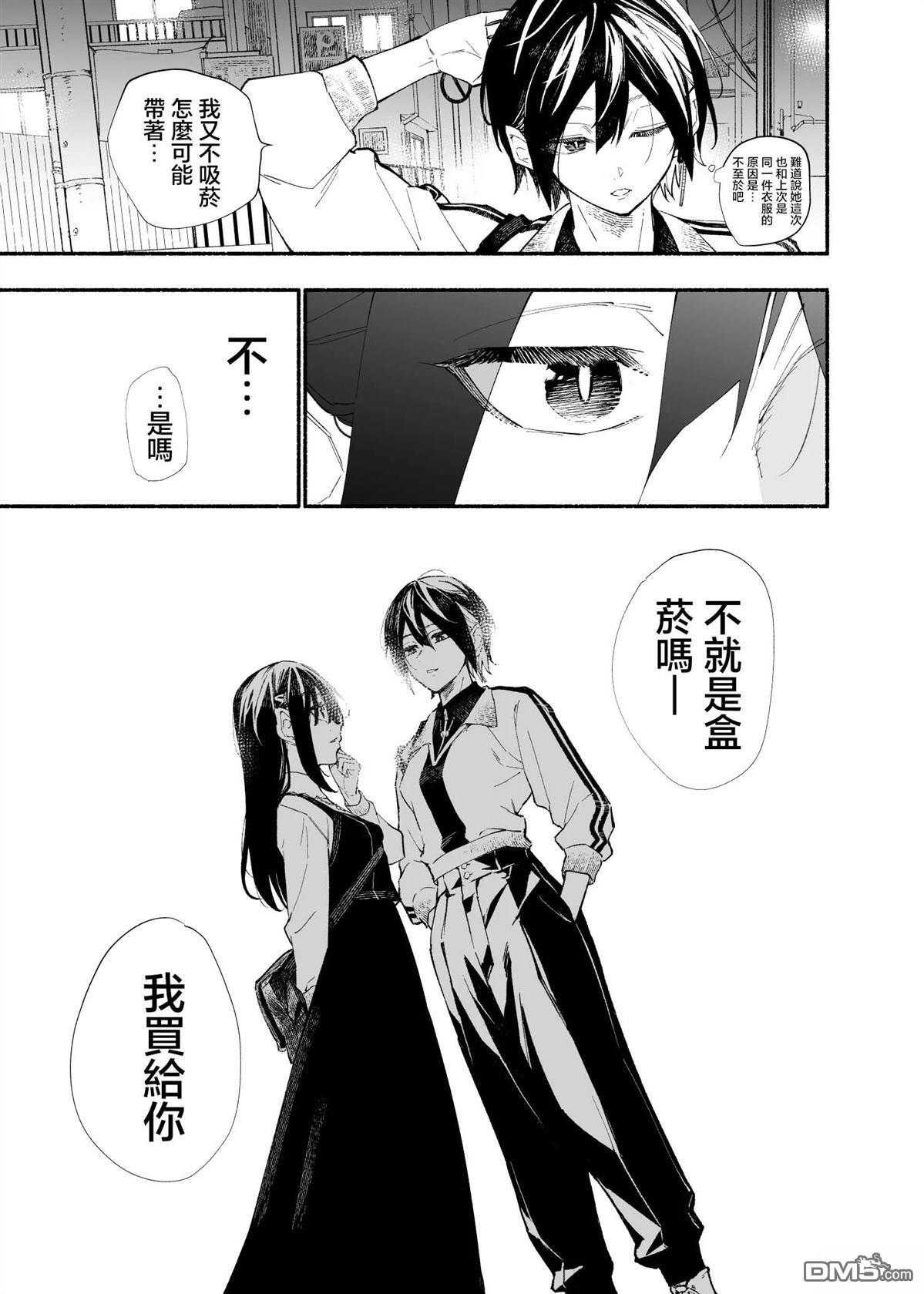 看起来不像是会抽烟的后辈 第3话 第3页