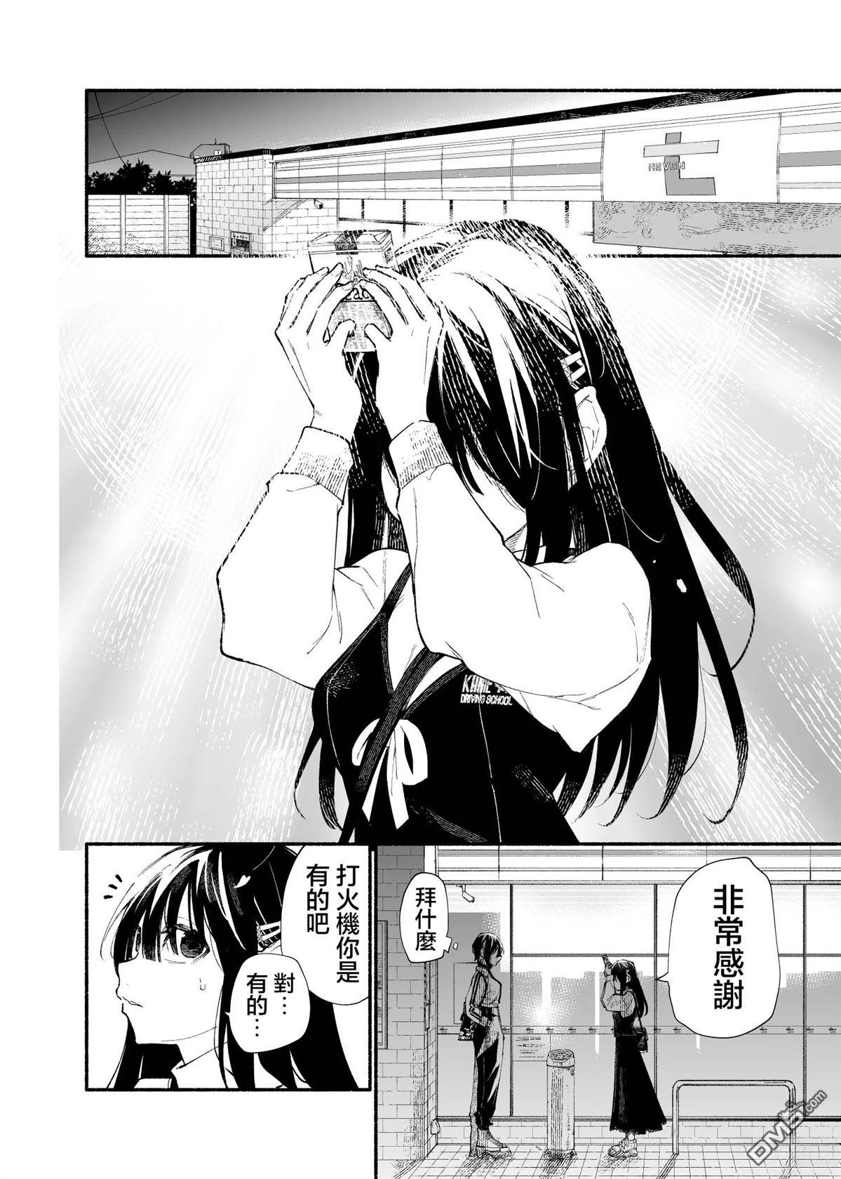 看起来不像是会抽烟的后辈 第3话 第4页