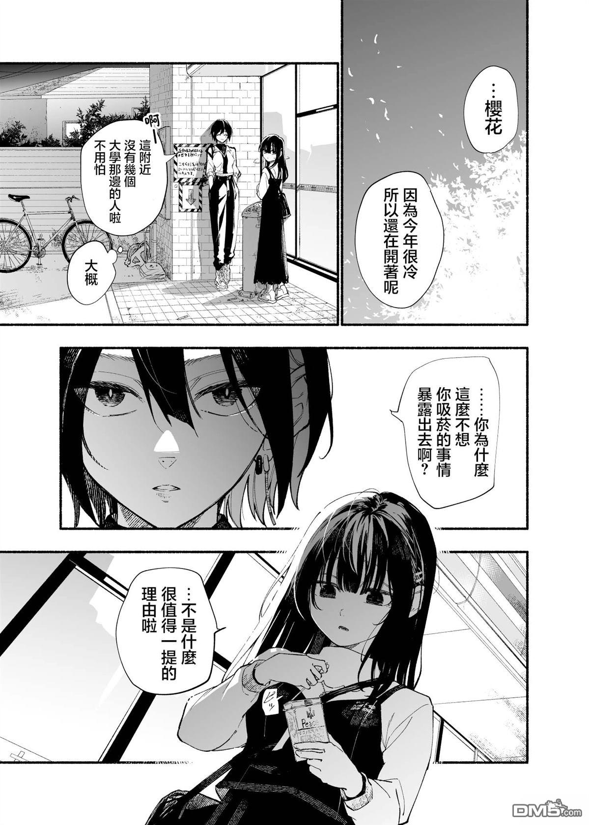 看起来不像是会抽烟的后辈 第3话 第5页