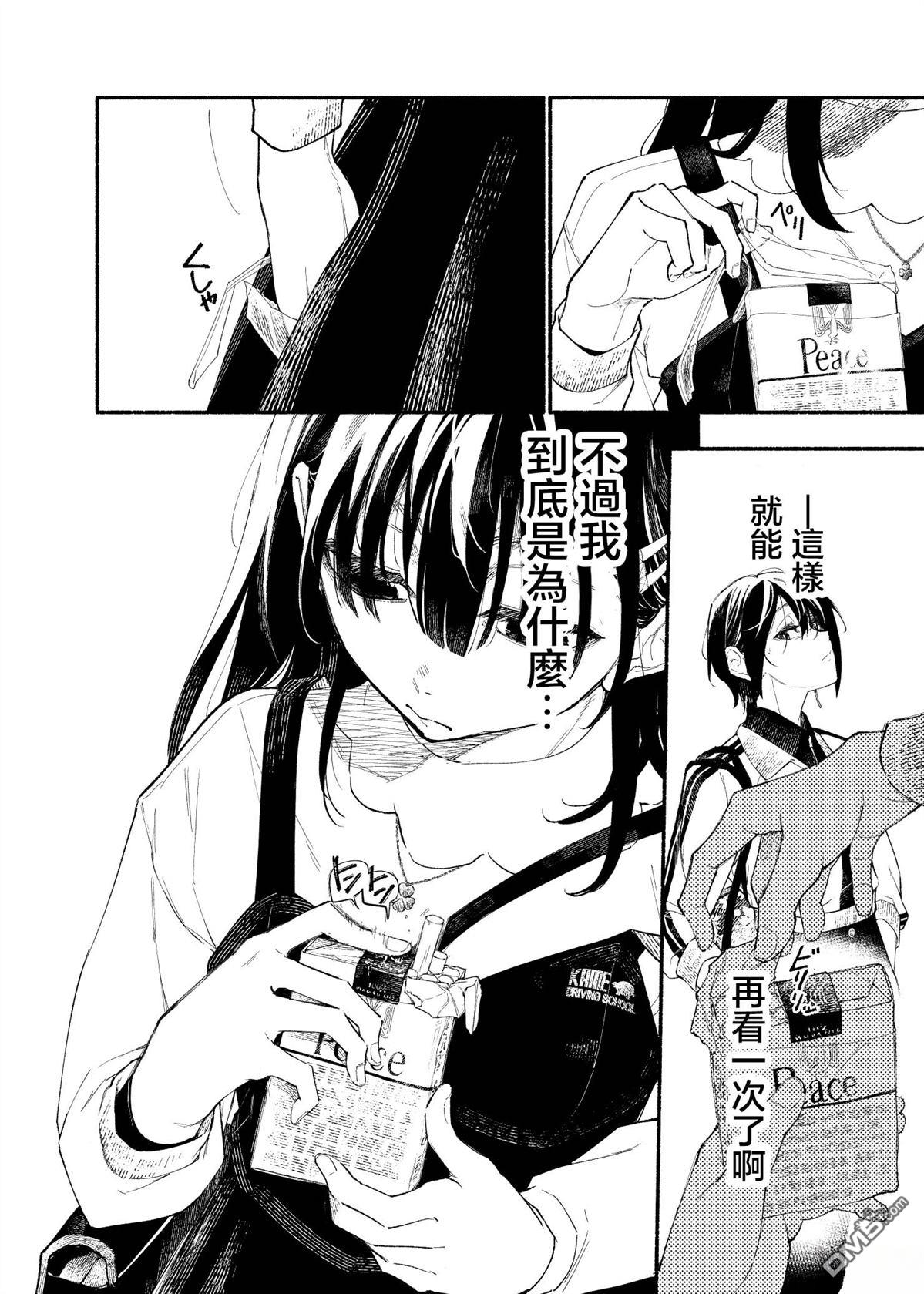 看起来不像是会抽烟的后辈 第3话 第6页