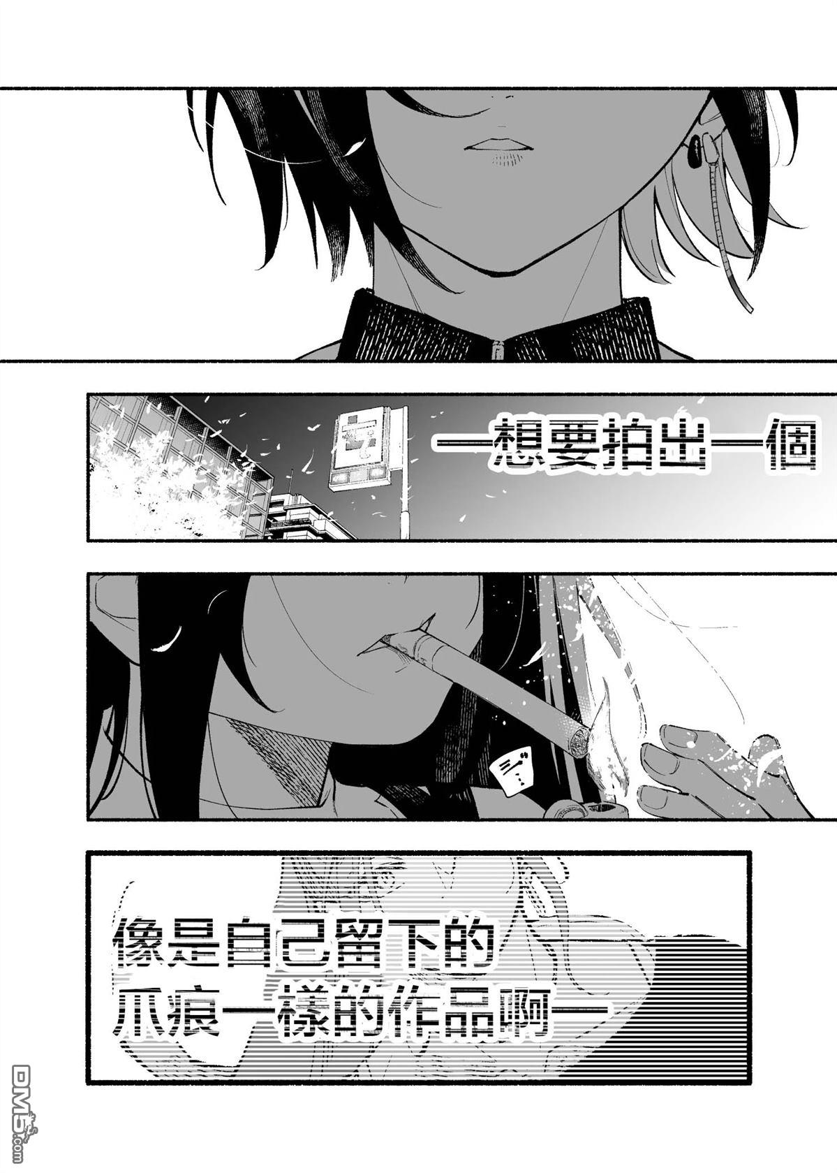 看起来不像是会抽烟的后辈 第3话 第8页
