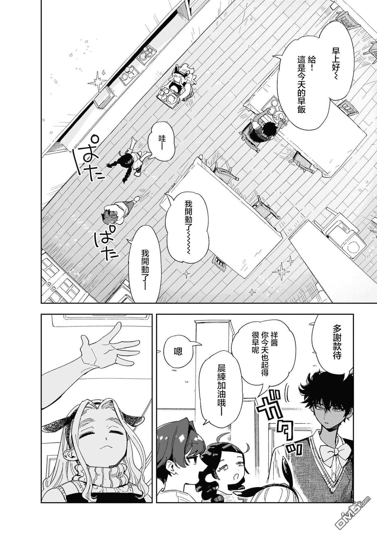 貘然入梦zzZ 第1话 第10页