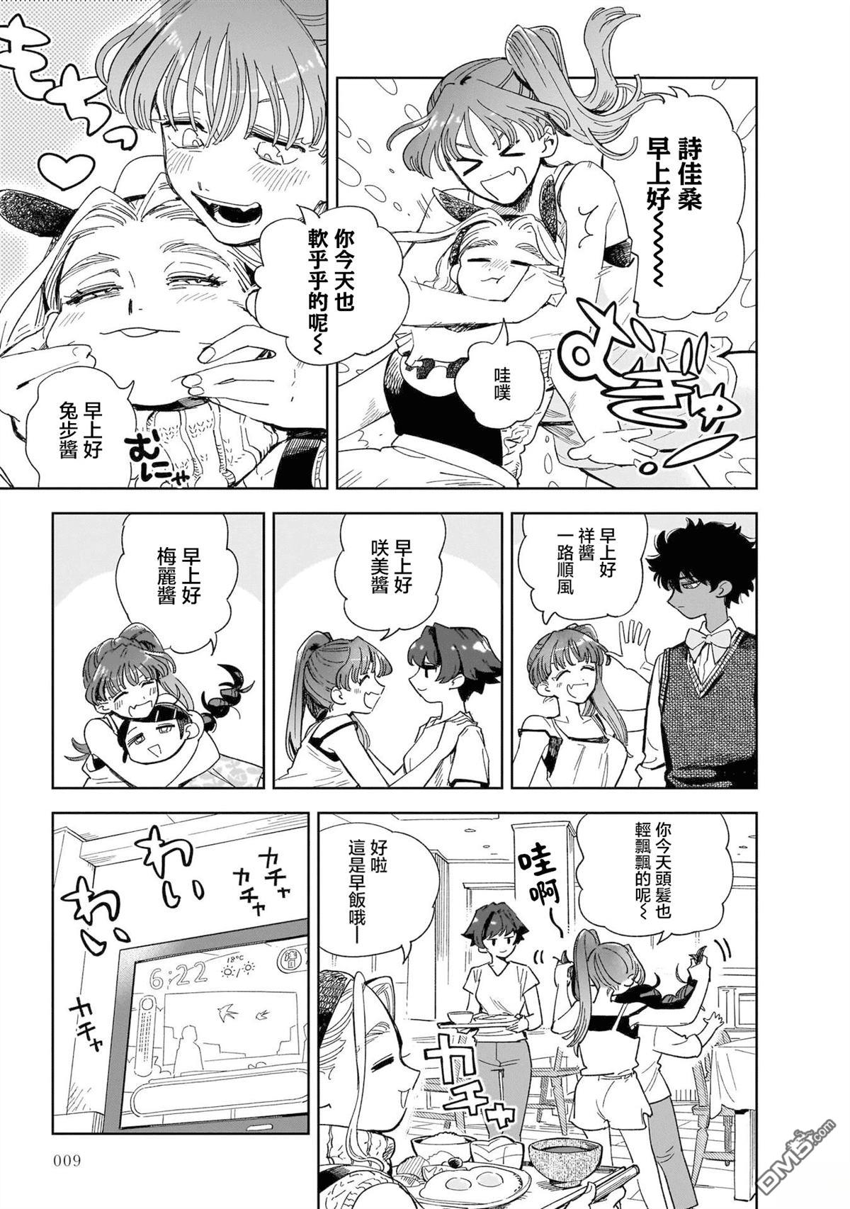 貘然入梦zzZ 第1话 第11页