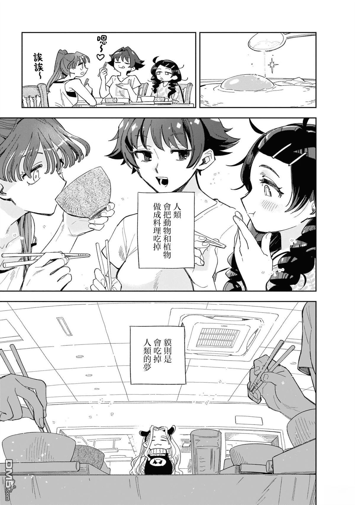 貘然入梦zzZ 第1话 第13页
