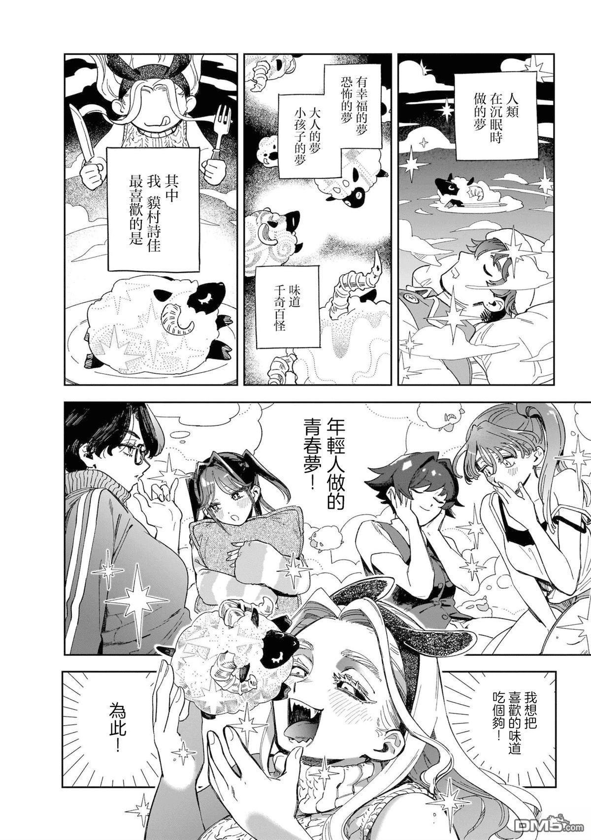 貘然入梦zzZ 第1话 第14页