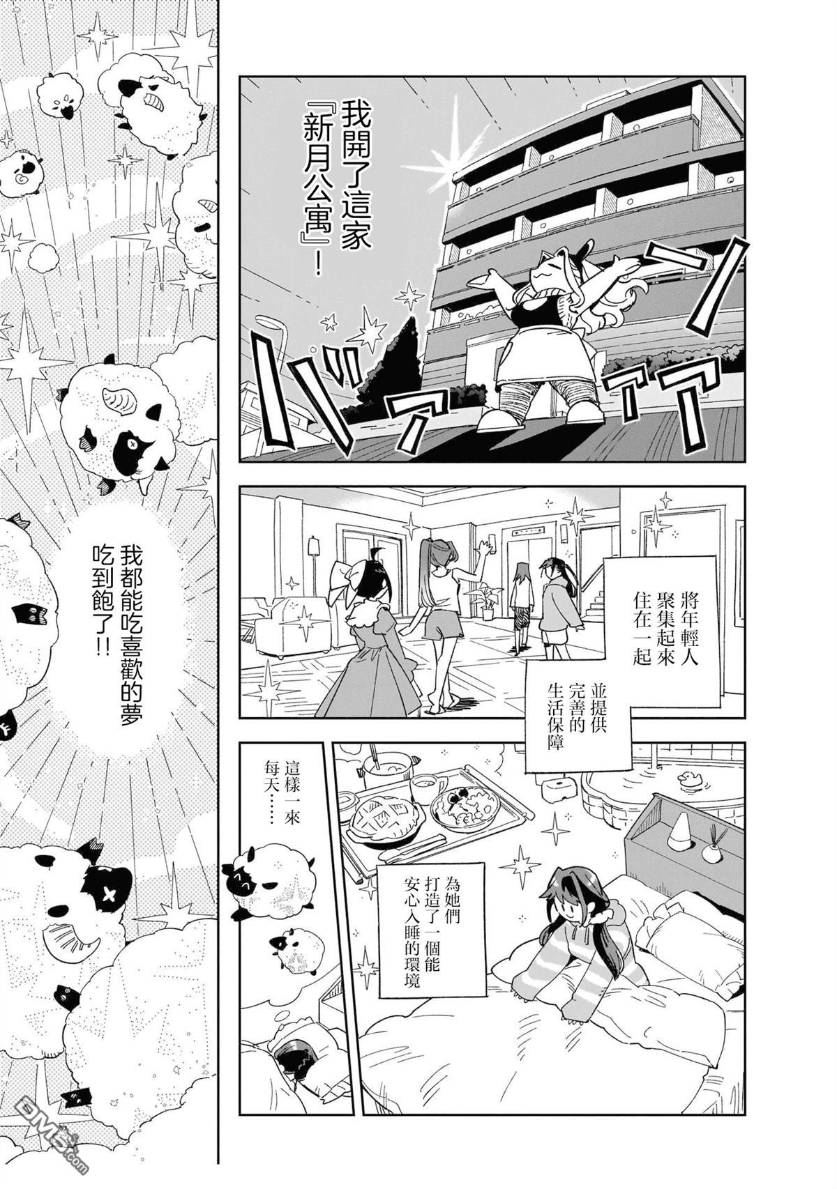 貘然入梦zzZ 第1话 第15页