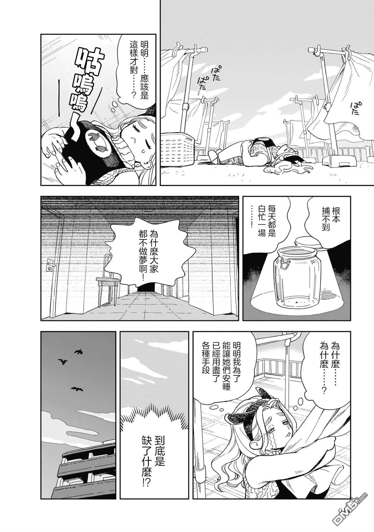 貘然入梦zzZ 第1话 第16页