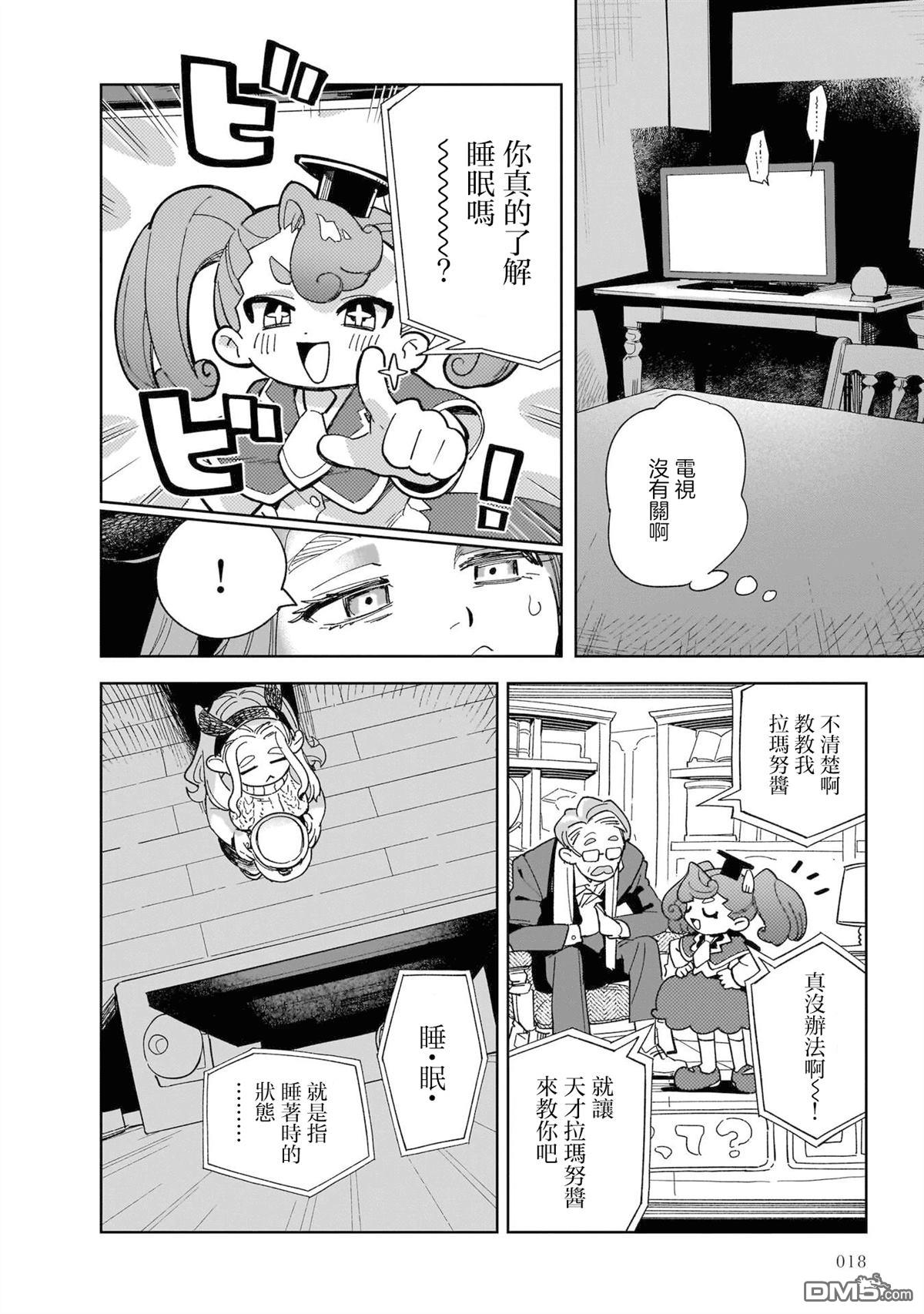 貘然入梦zzZ 第1话 第20页