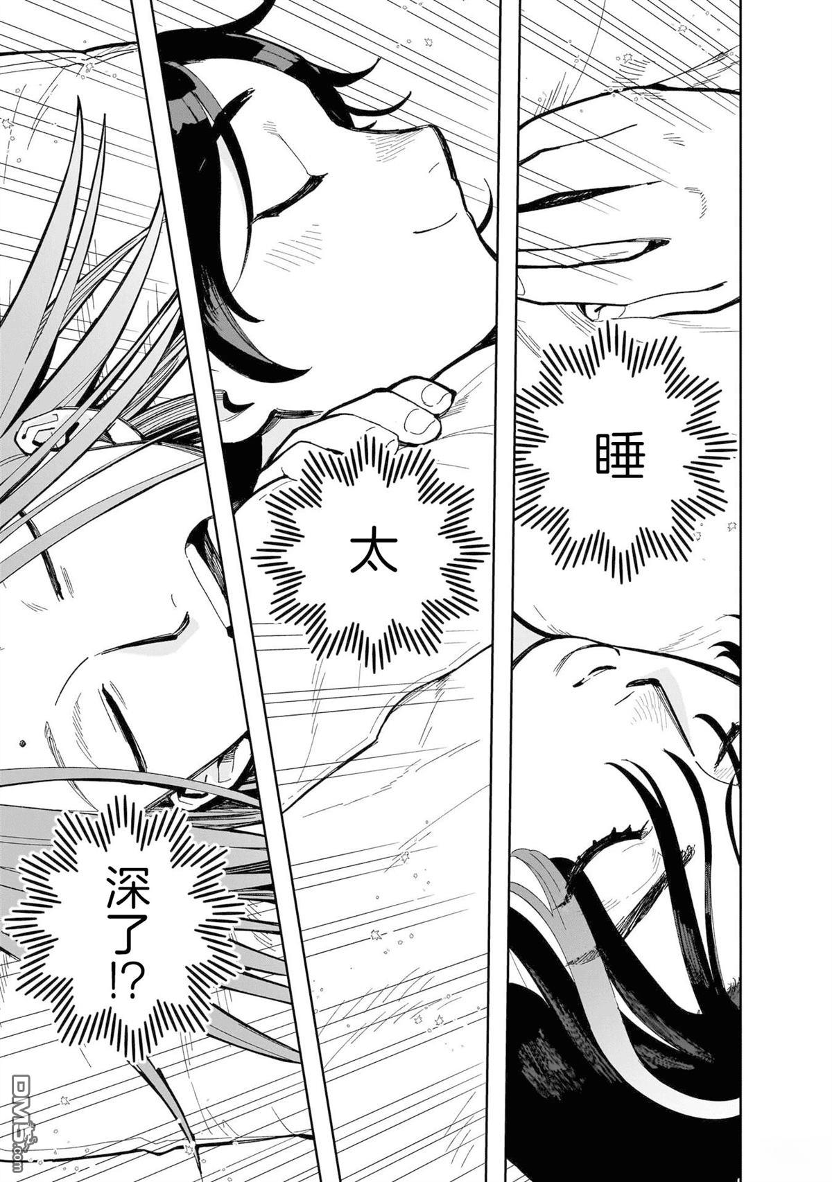 貘然入梦zzZ 第1话 第27页