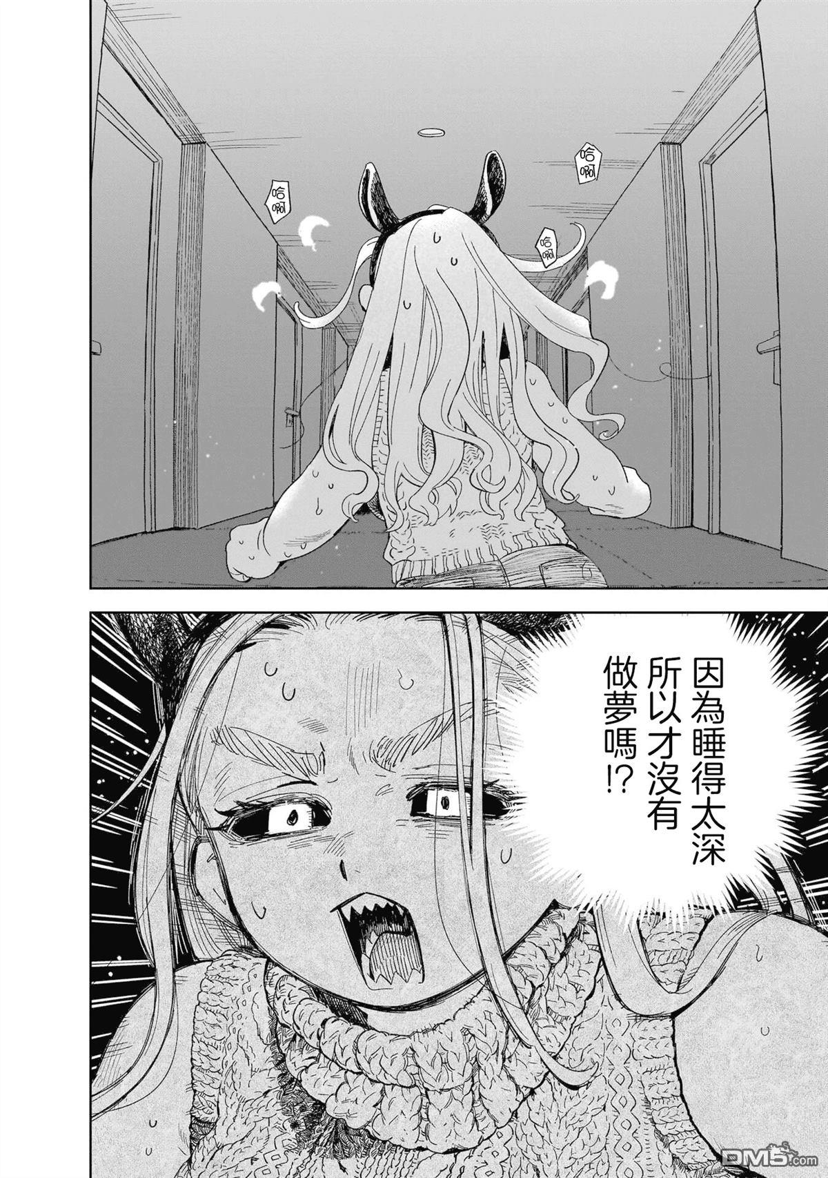 貘然入梦zzZ 第1话 第28页