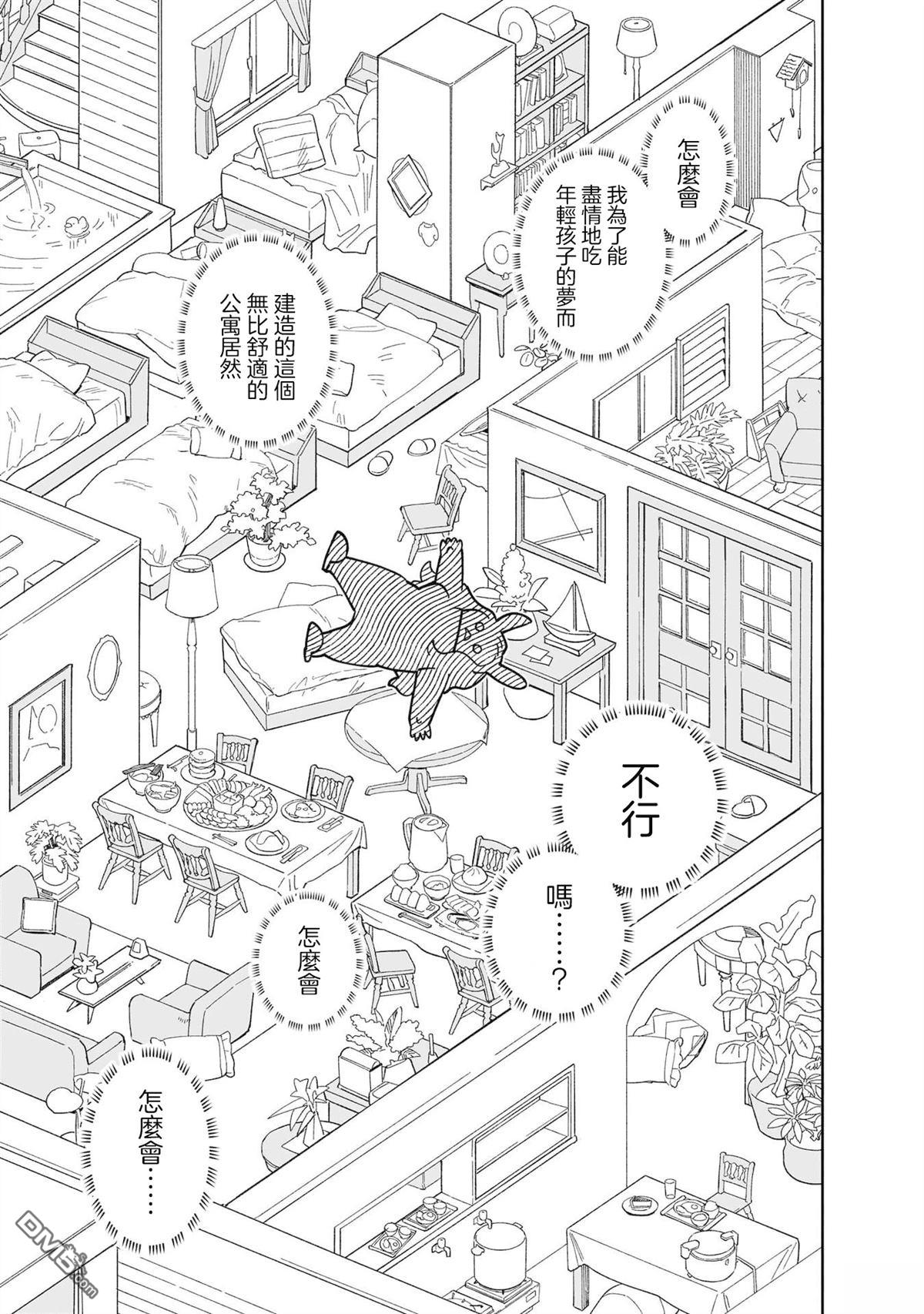 貘然入梦zzZ 第1话 第29页