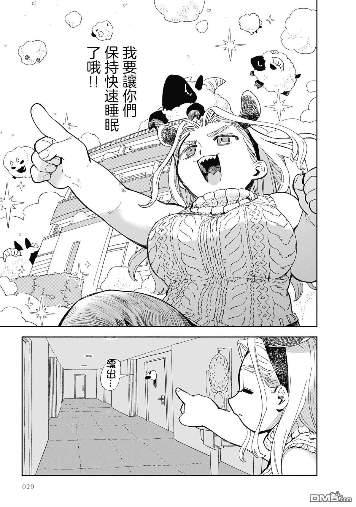 貘然入梦zzZ 第1话 第31页