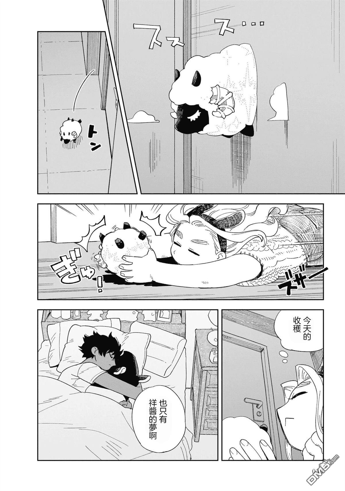 貘然入梦zzZ 第1话 第32页