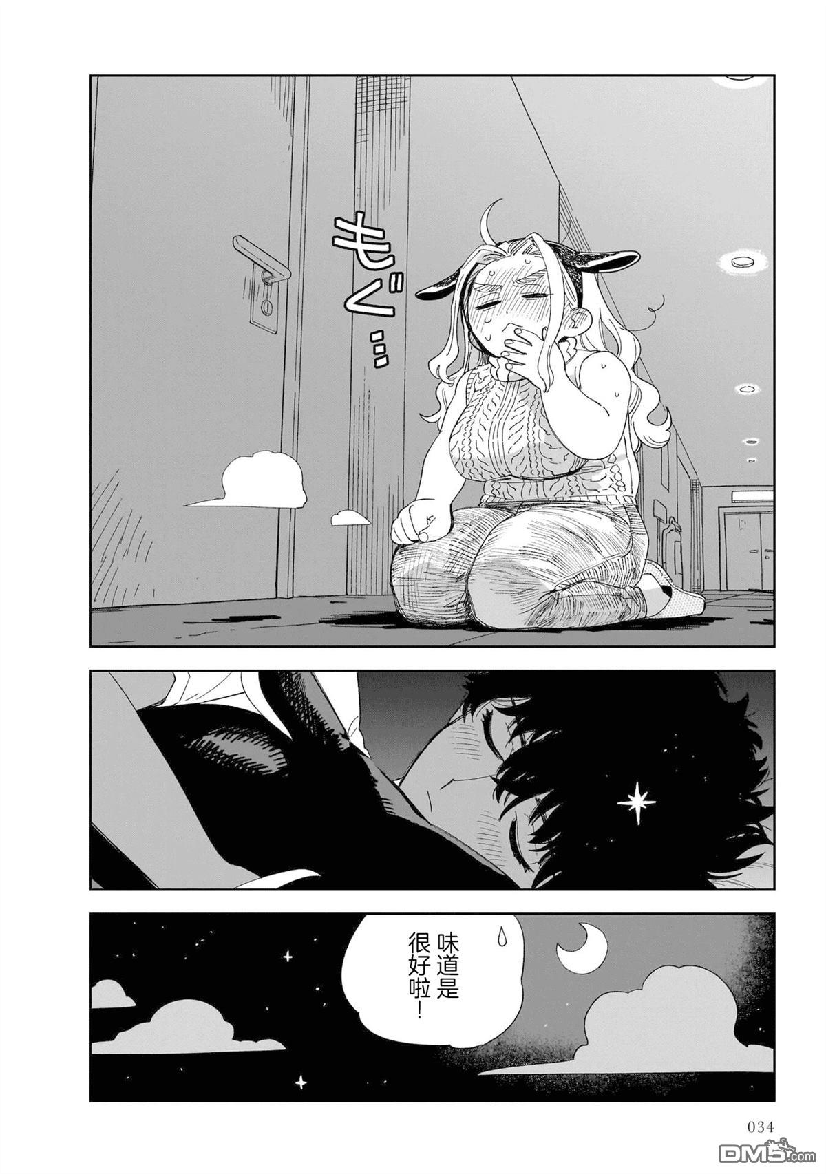 貘然入梦zzZ 第1话 第36页