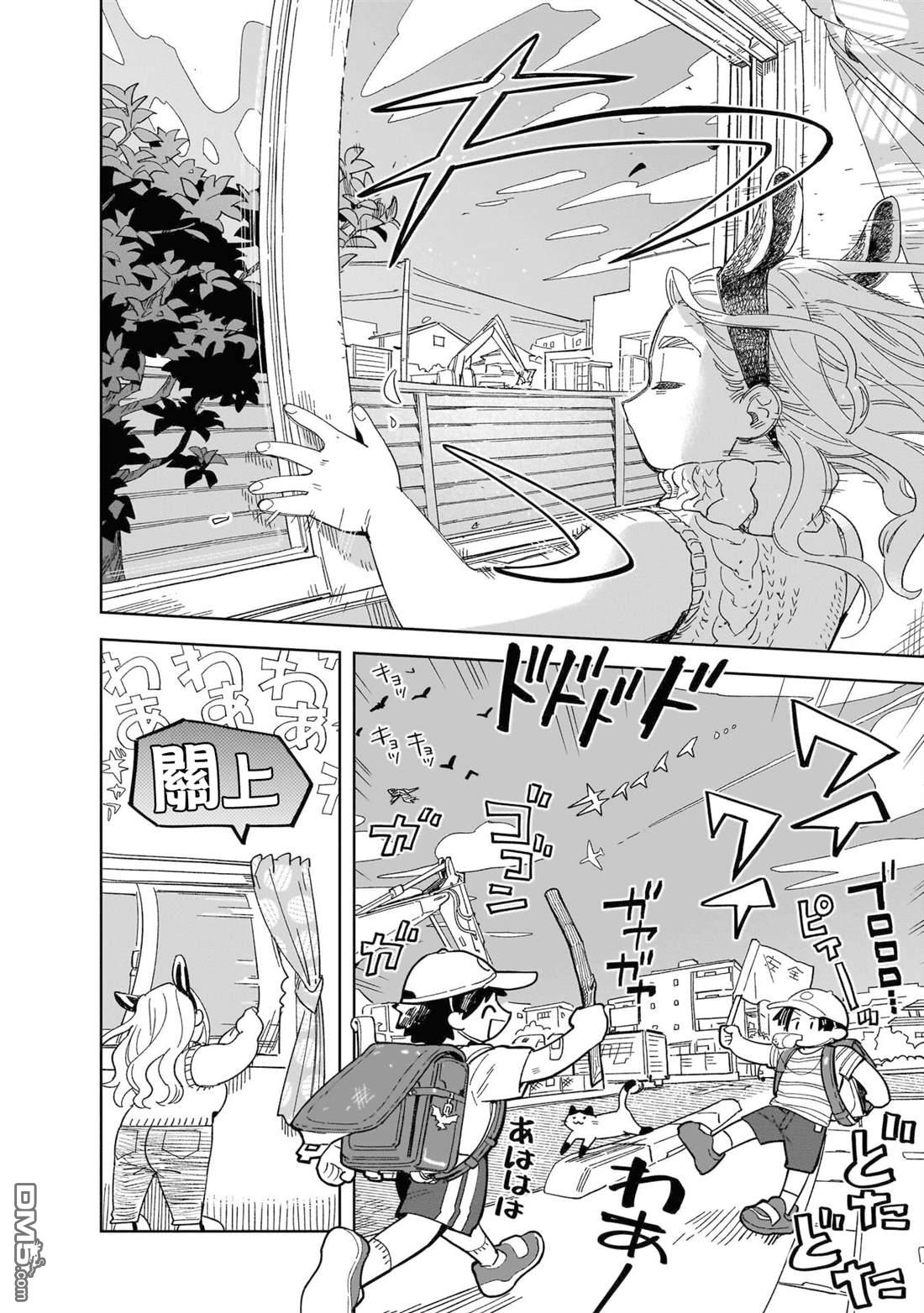 貘然入梦zzZ 第2话 第10页