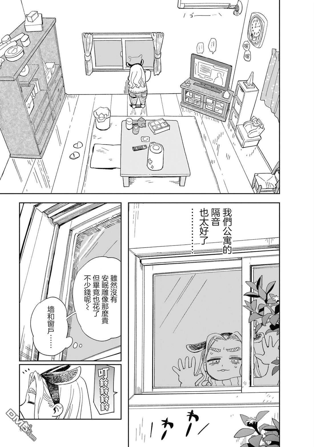 貘然入梦zzZ 第2话 第11页