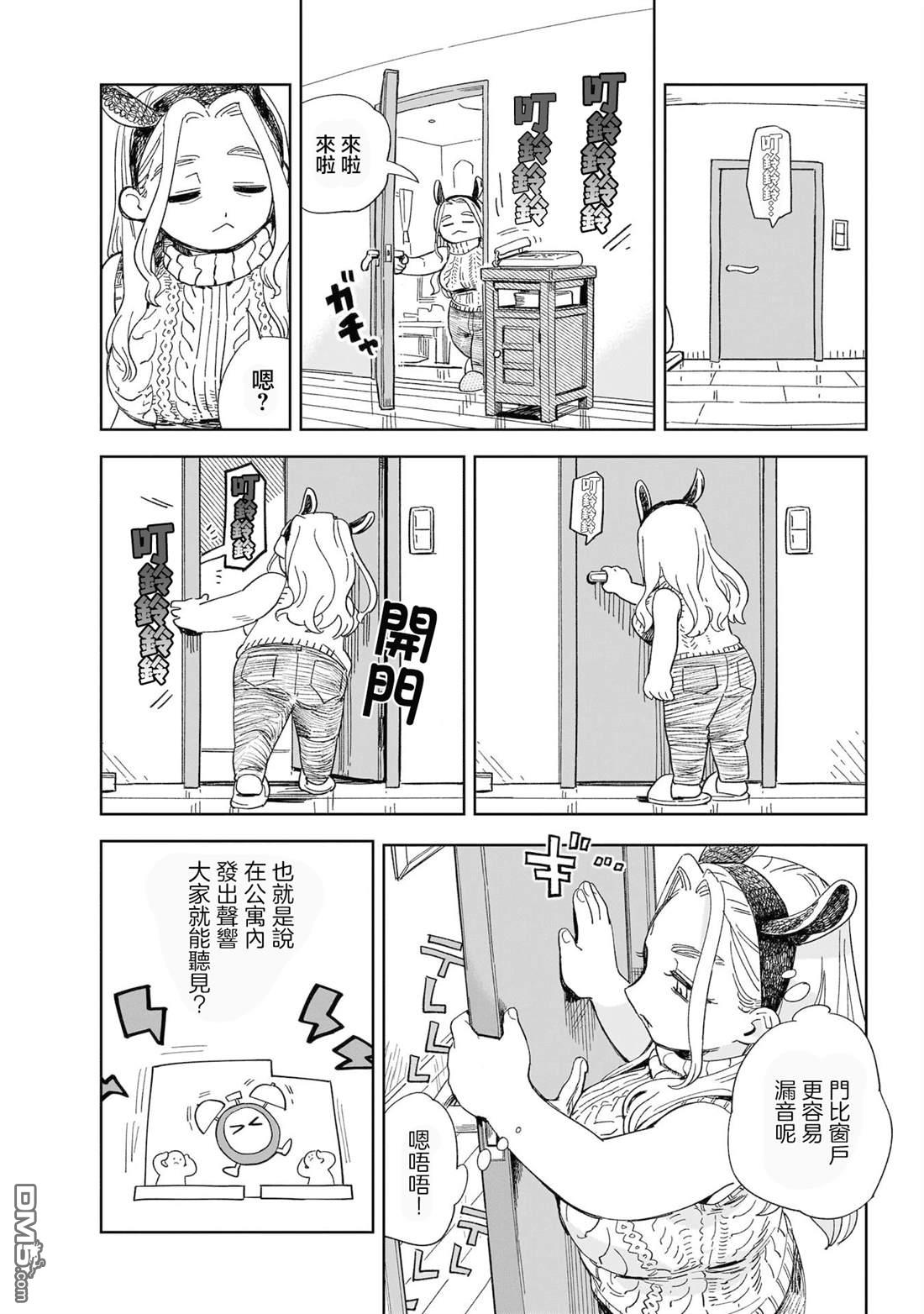 貘然入梦zzZ 第2话 第12页