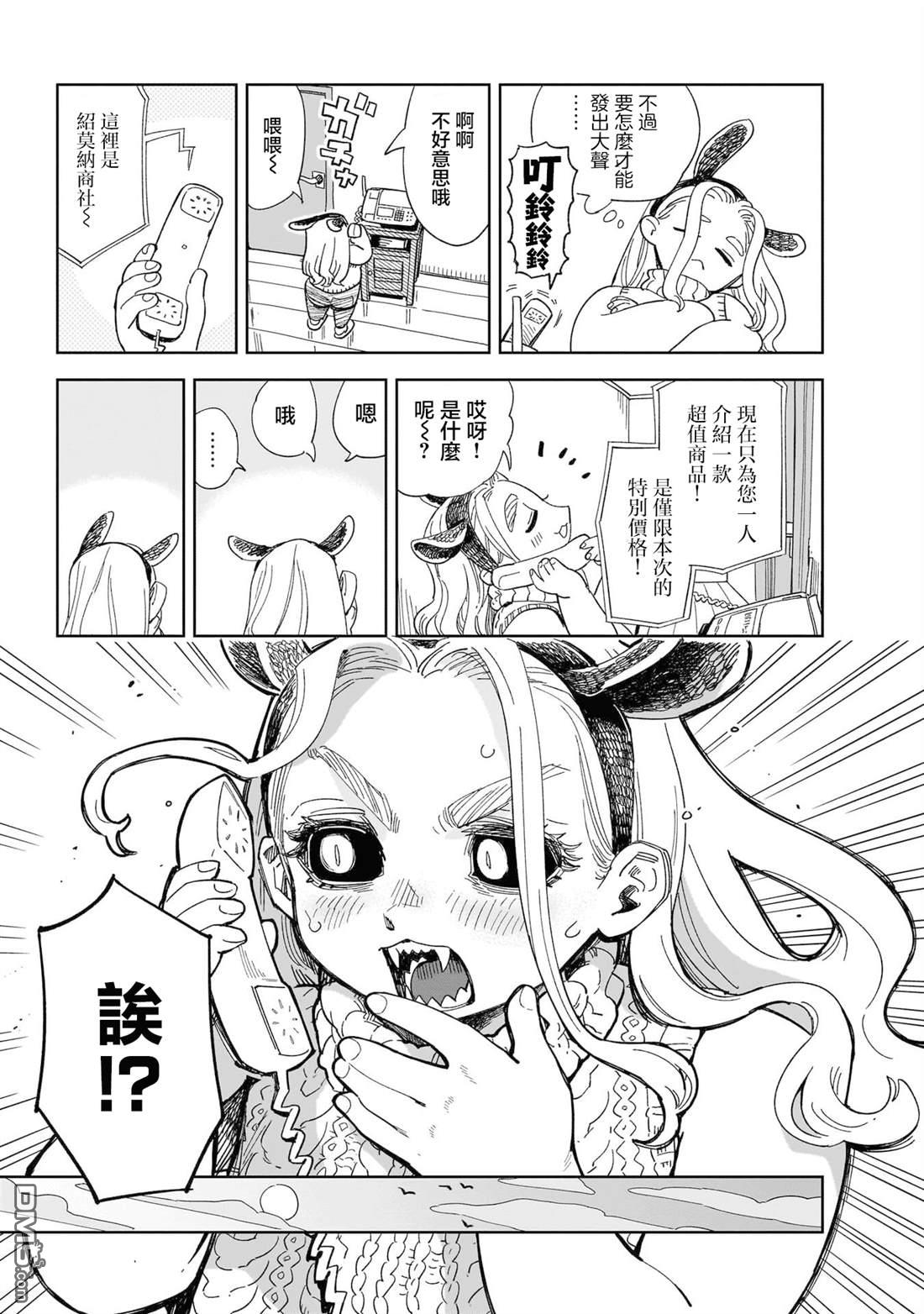 貘然入梦zzZ 第2话 第13页