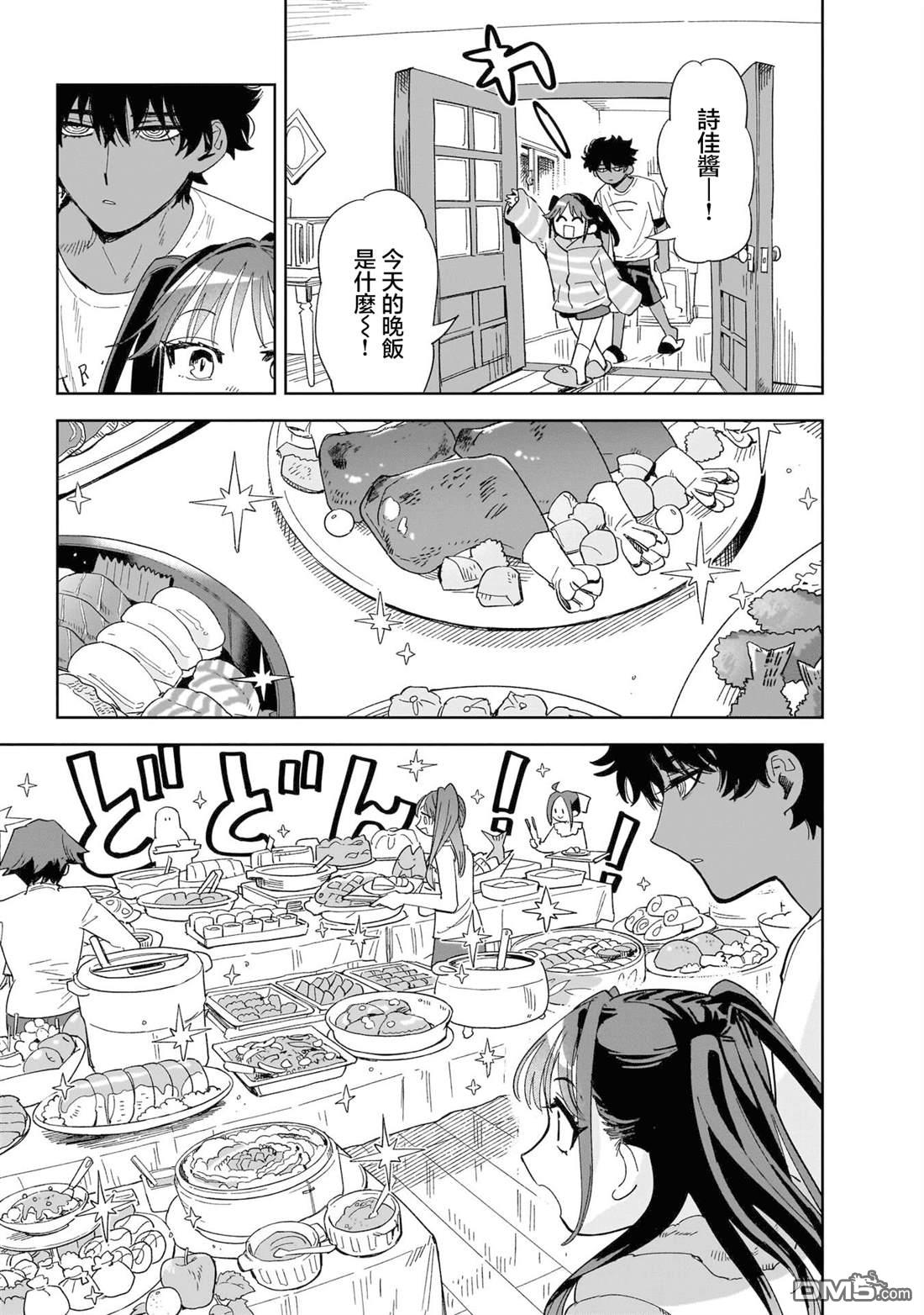 貘然入梦zzZ 第2话 第15页