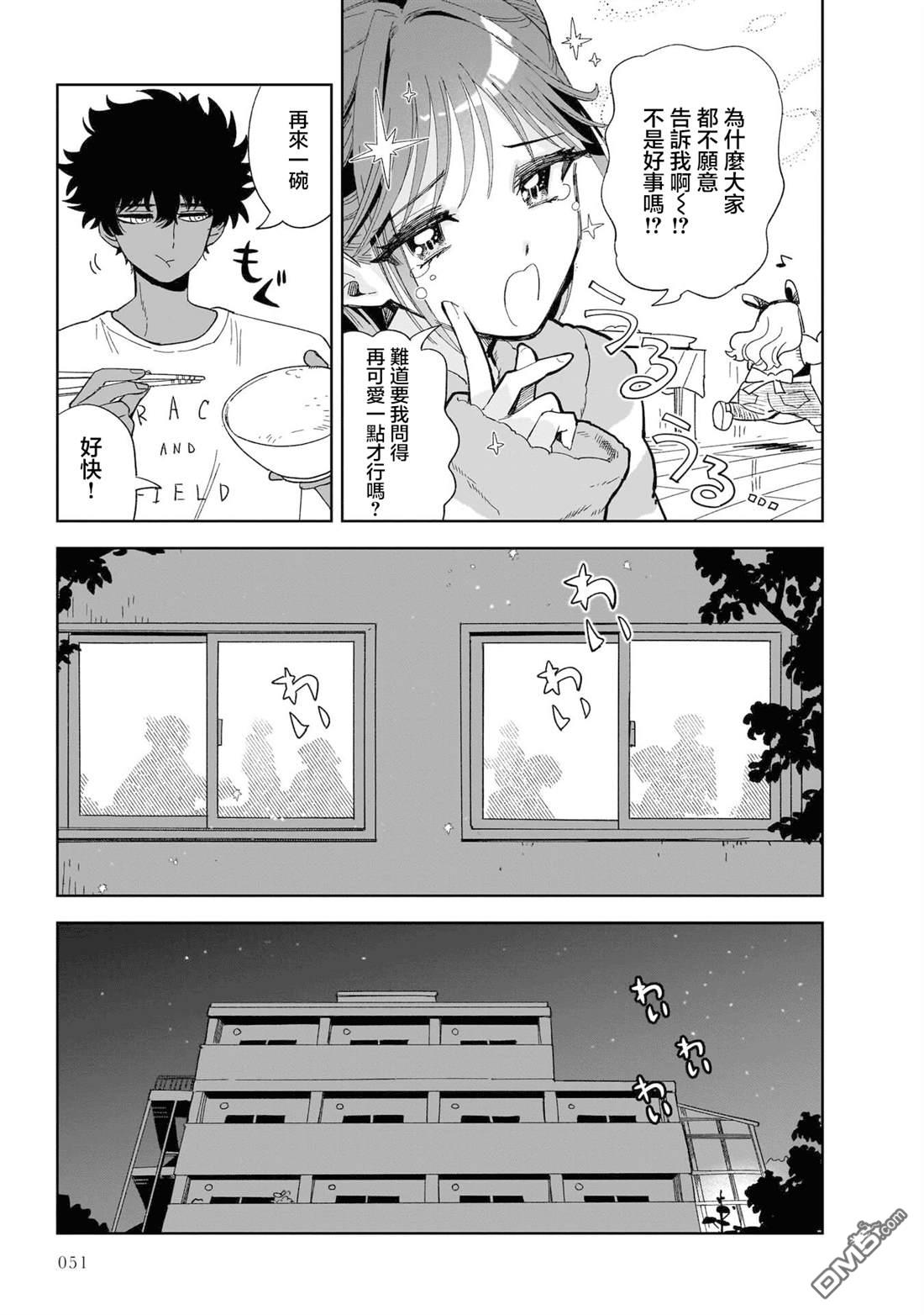 貘然入梦zzZ 第2话 第17页