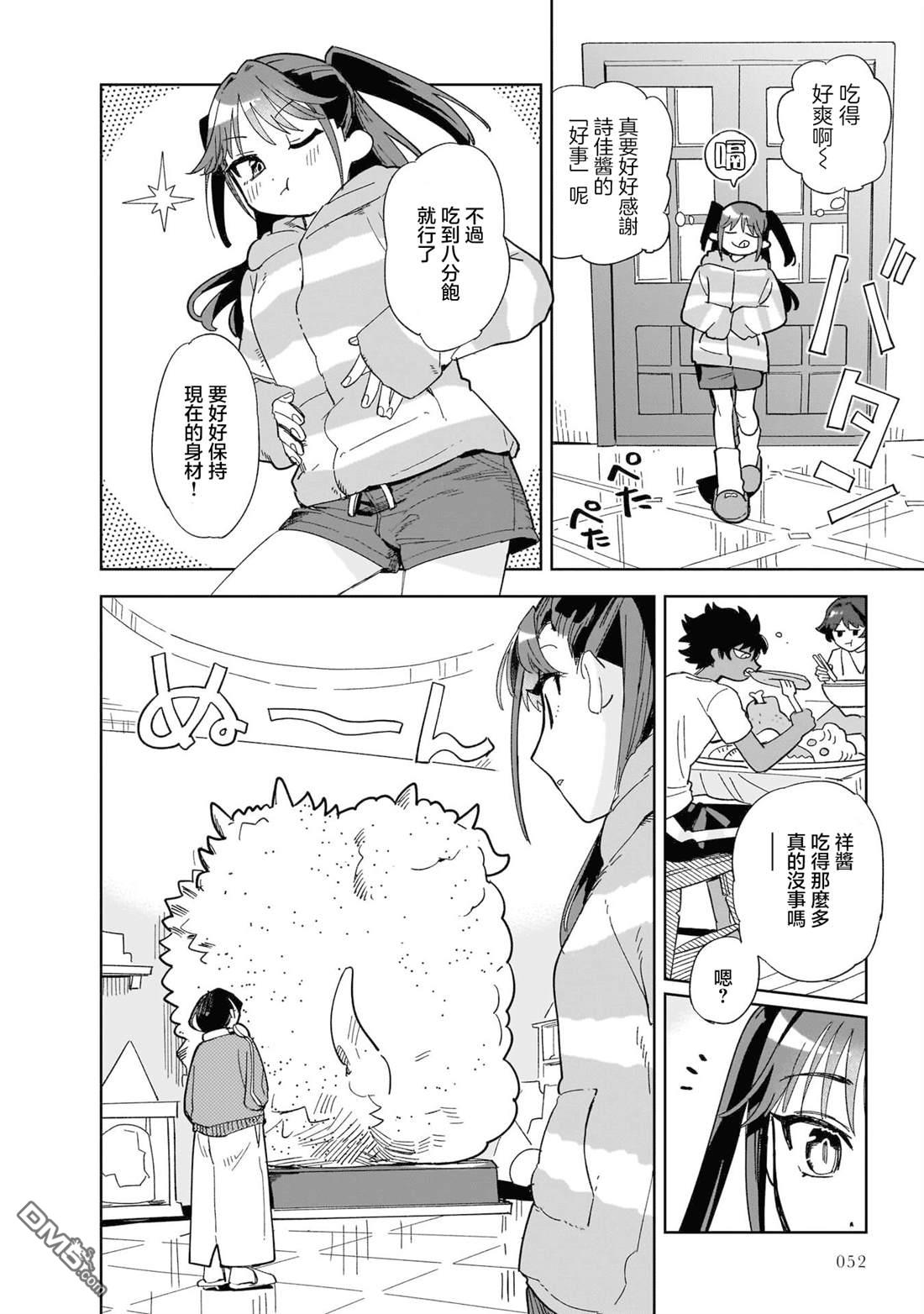 貘然入梦zzZ 第2话 第18页