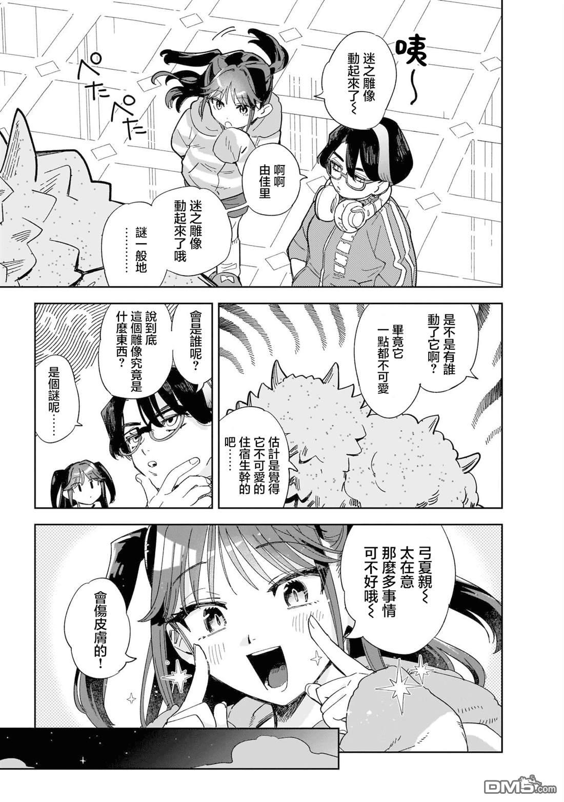貘然入梦zzZ 第2话 第19页
