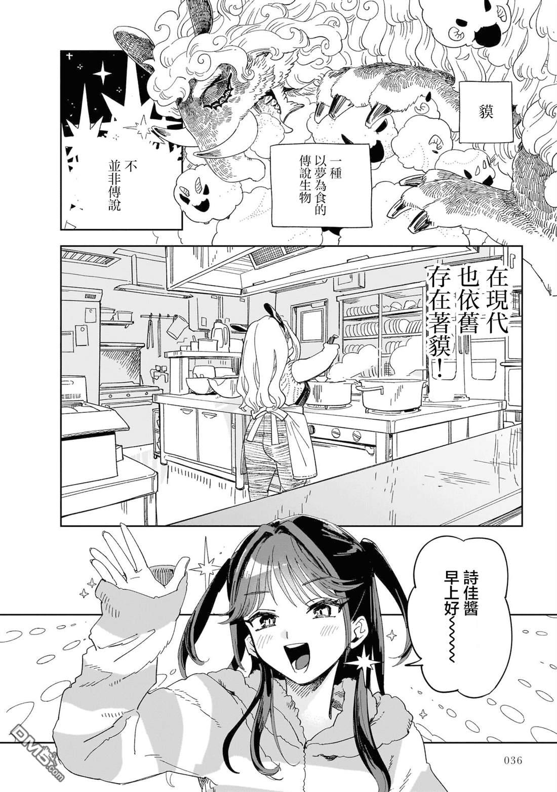 貘然入梦zzZ 第2话 第2页