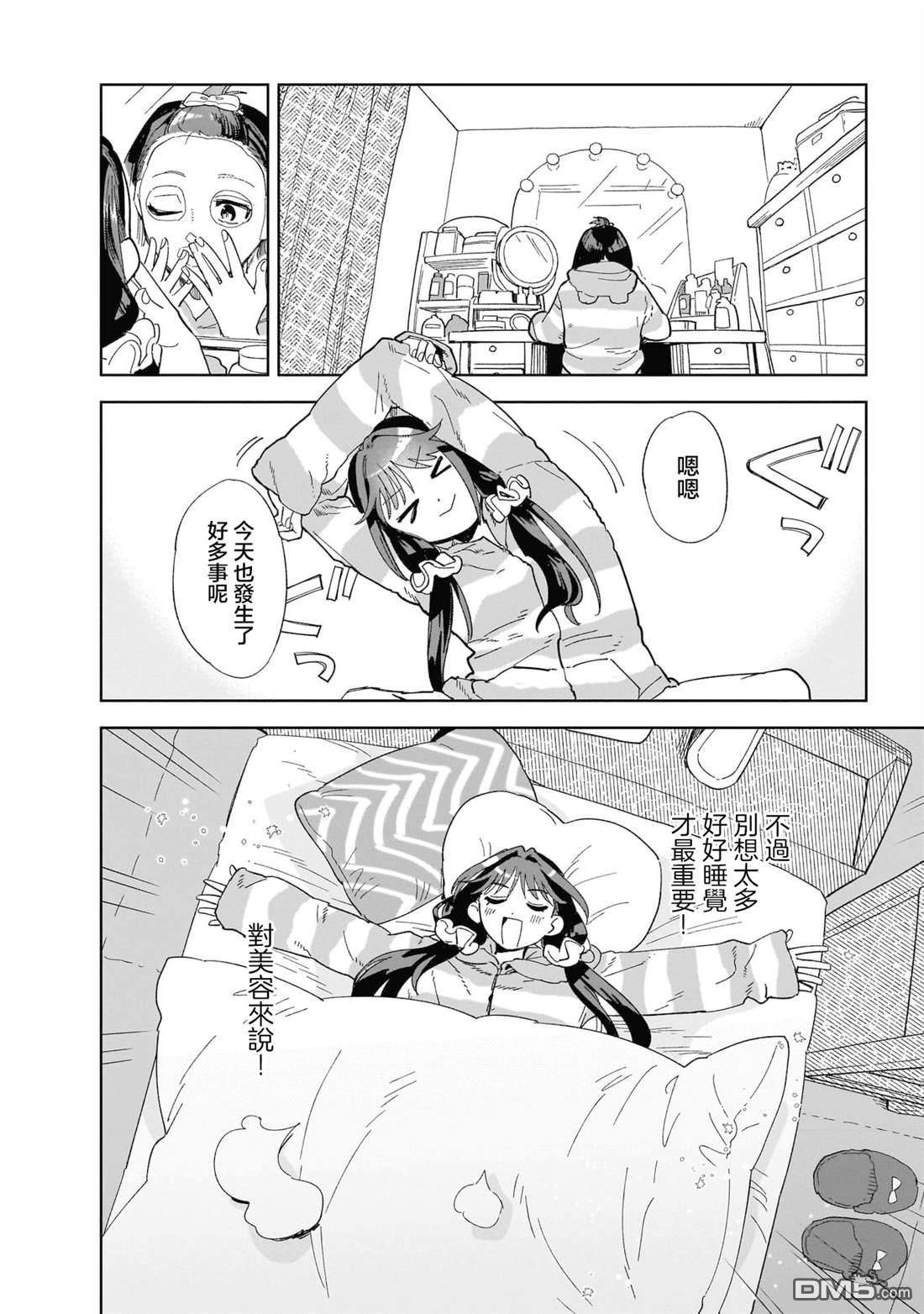 貘然入梦zzZ 第2话 第20页