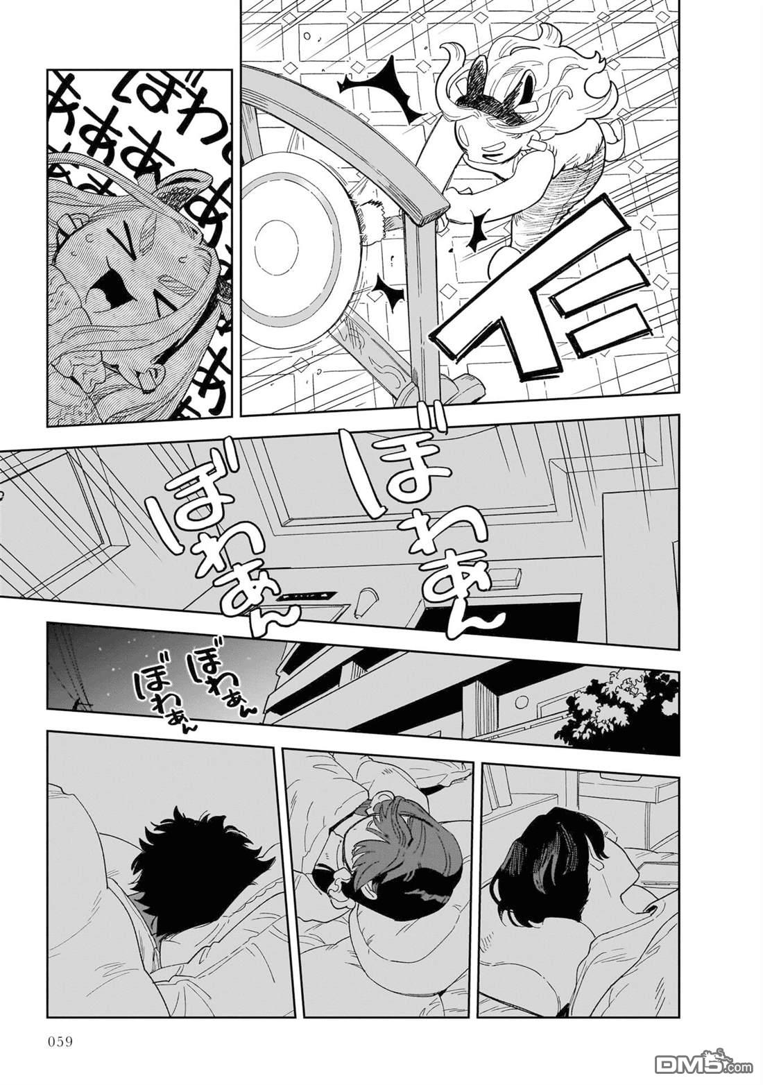 貘然入梦zzZ 第2话 第25页