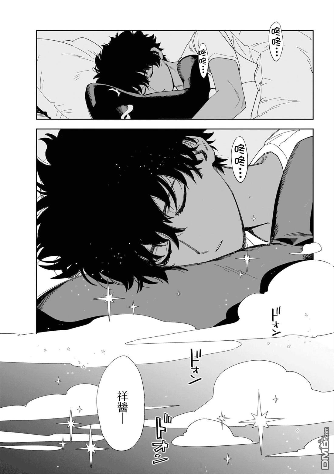 貘然入梦zzZ 第2话 第26页