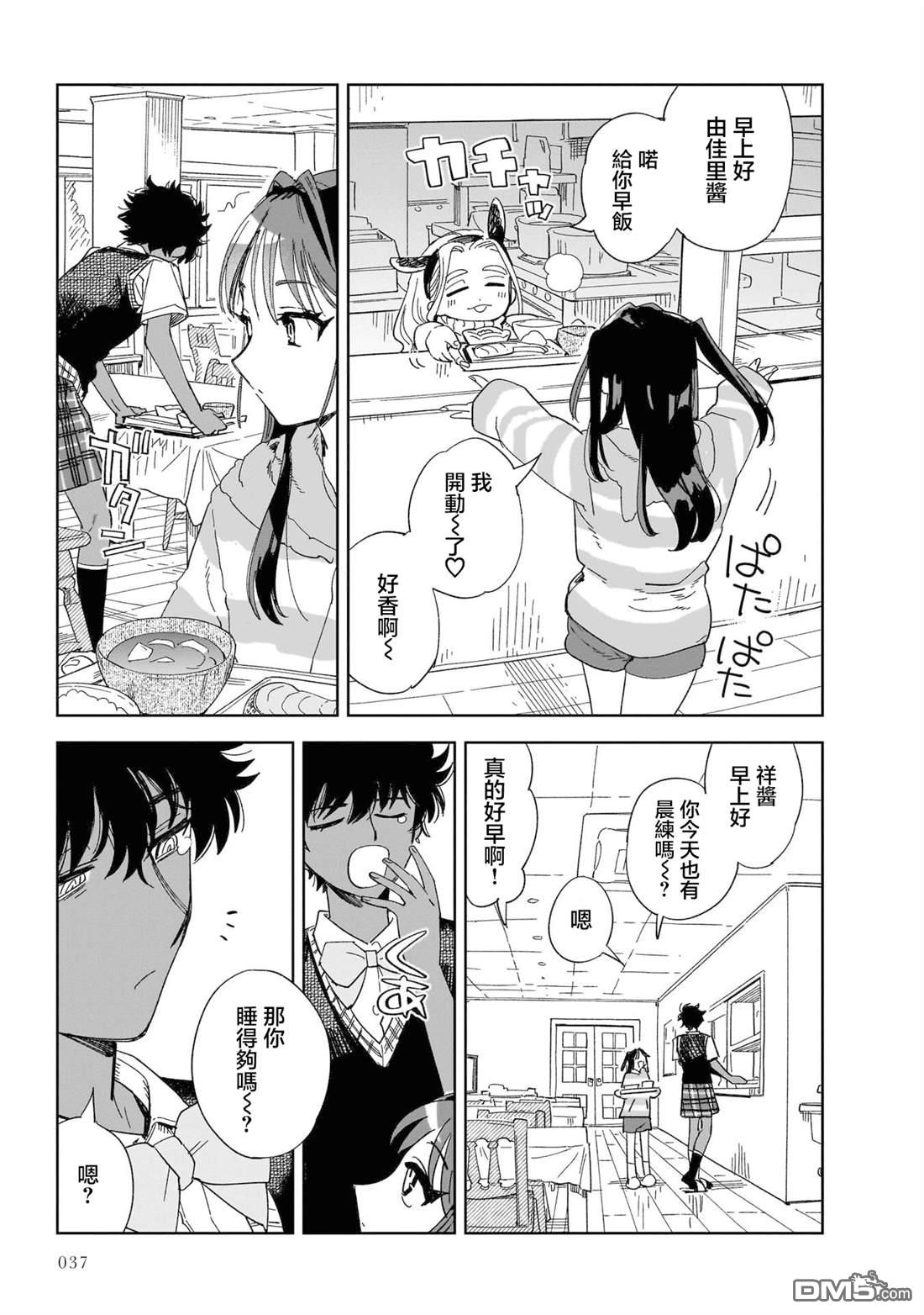 貘然入梦zzZ 第2话 第3页