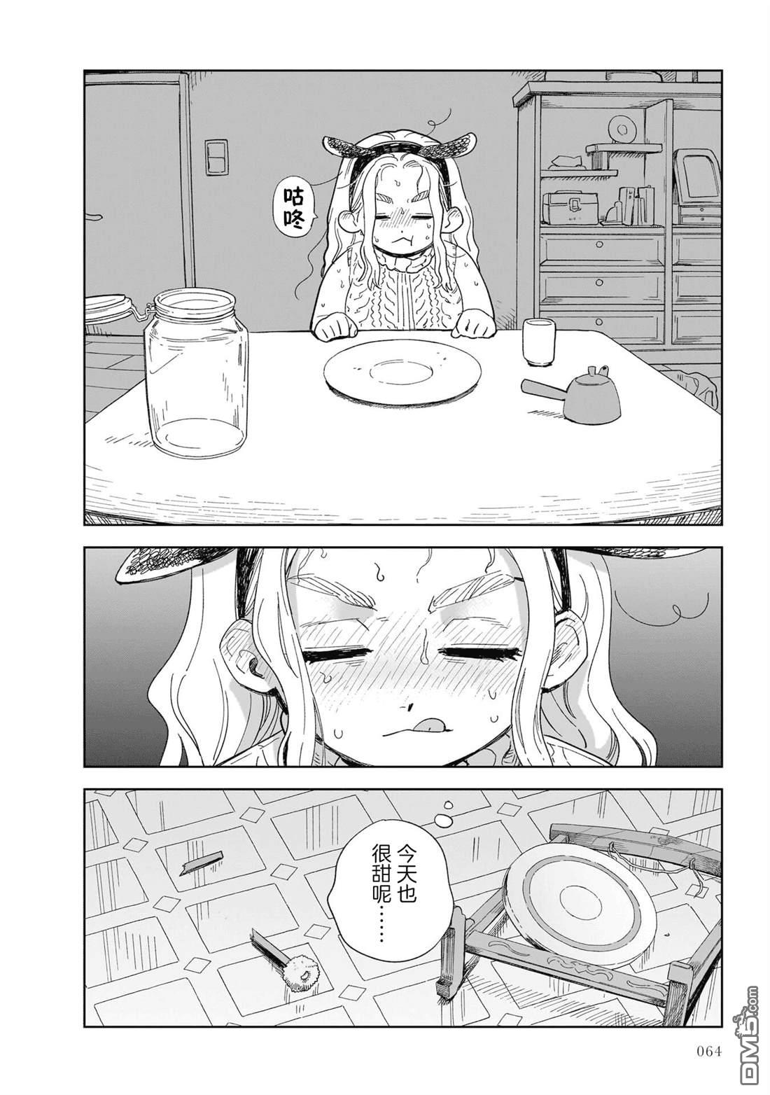 貘然入梦zzZ 第2话 第30页
