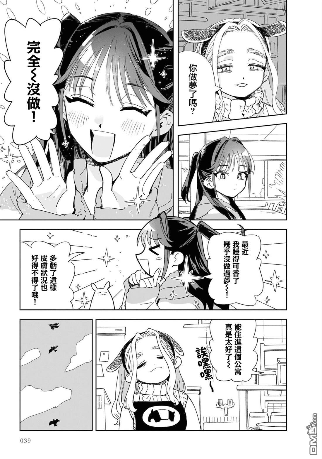 貘然入梦zzZ 第2话 第5页