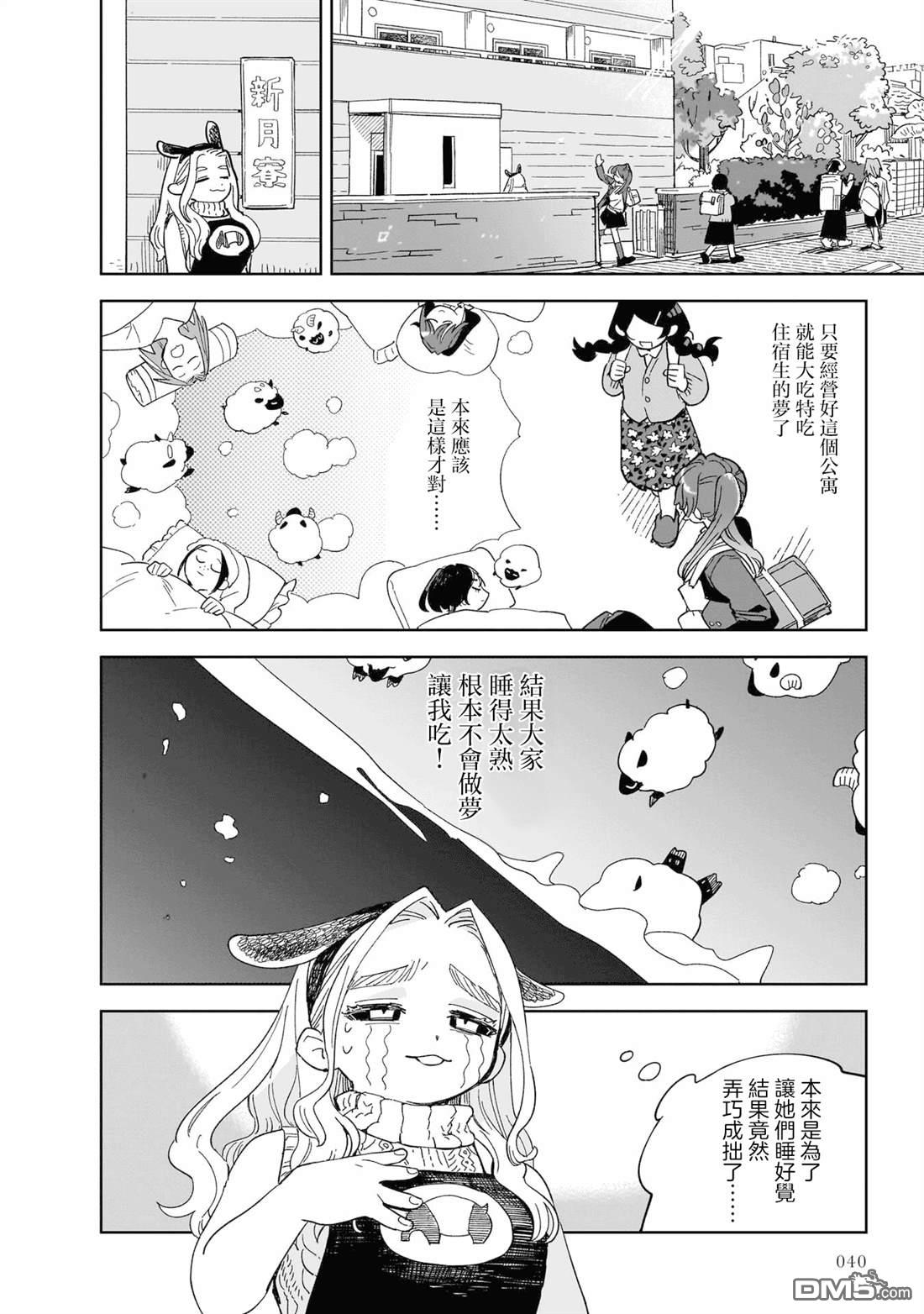 貘然入梦zzZ 第2话 第6页