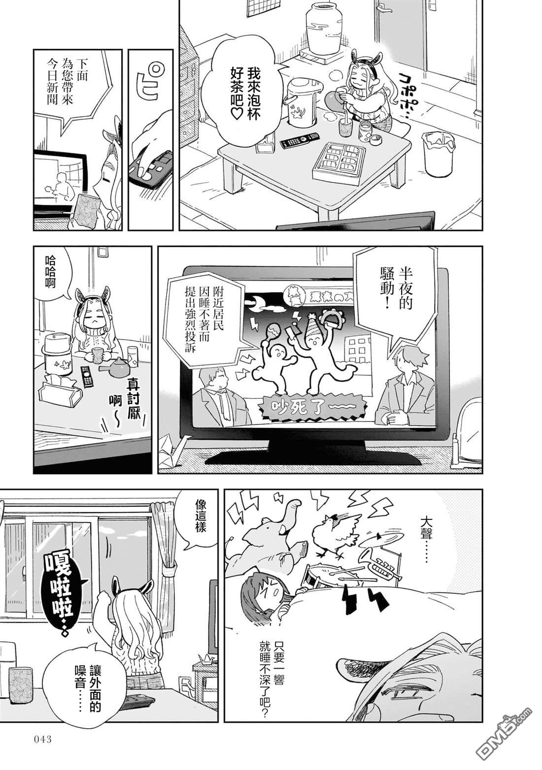 貘然入梦zzZ 第2话 第9页