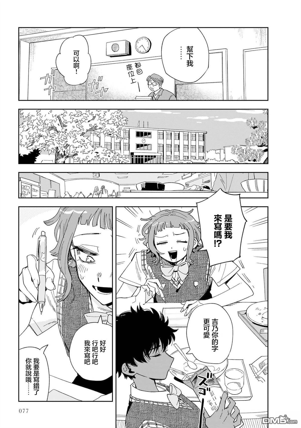 貘然入梦zzZ 第3话 第13页