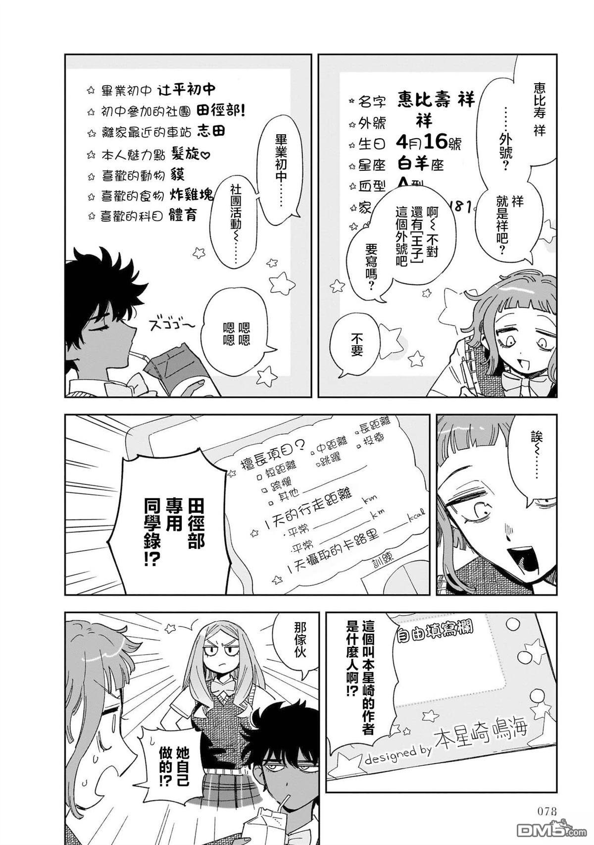 貘然入梦zzZ 第3话 第14页