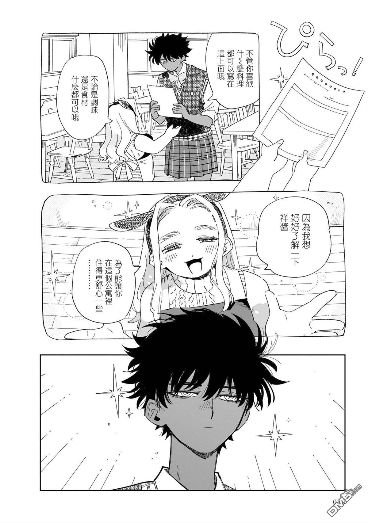 貘然入梦zzZ 第3话 第16页