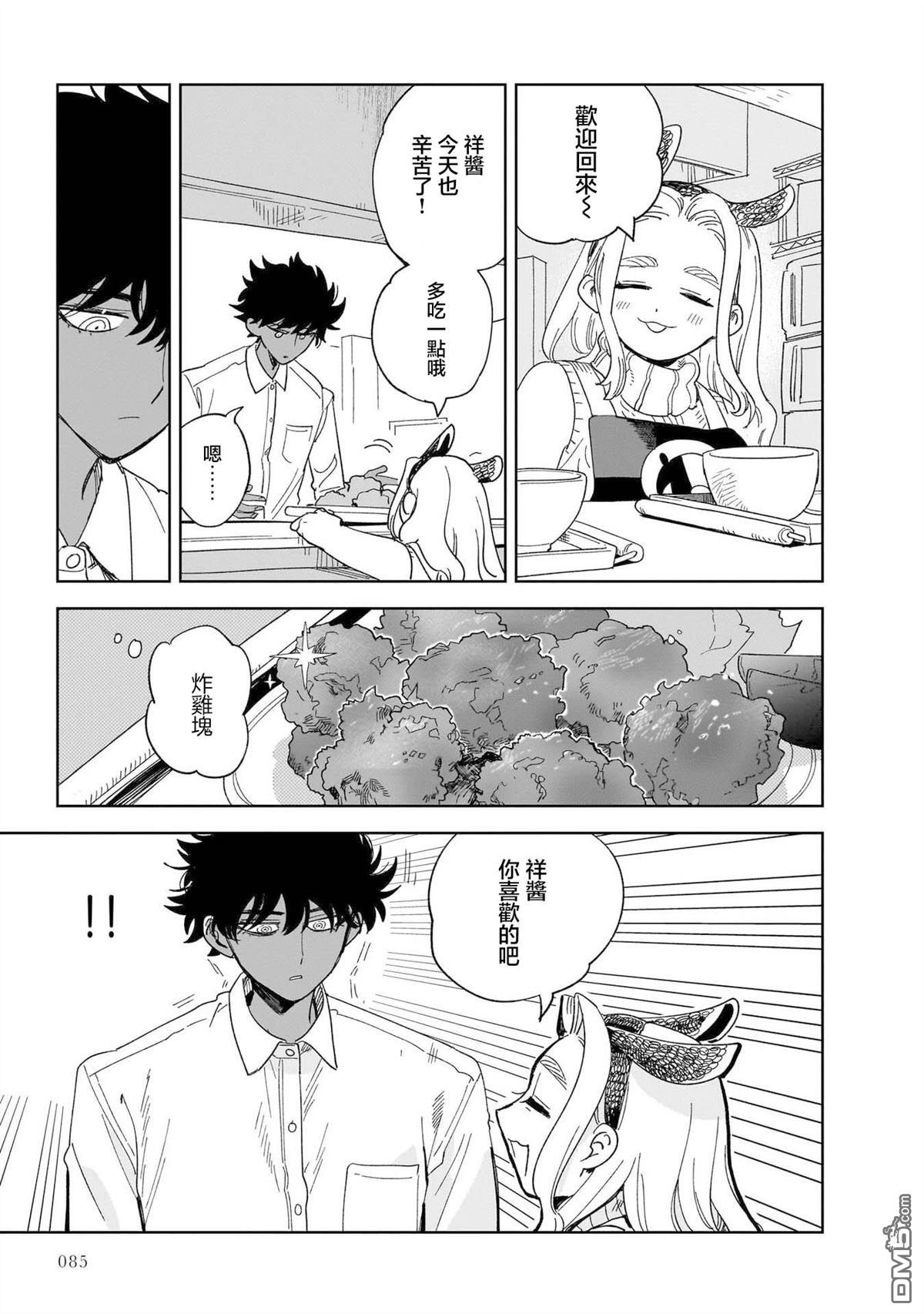 貘然入梦zzZ 第3话 第21页