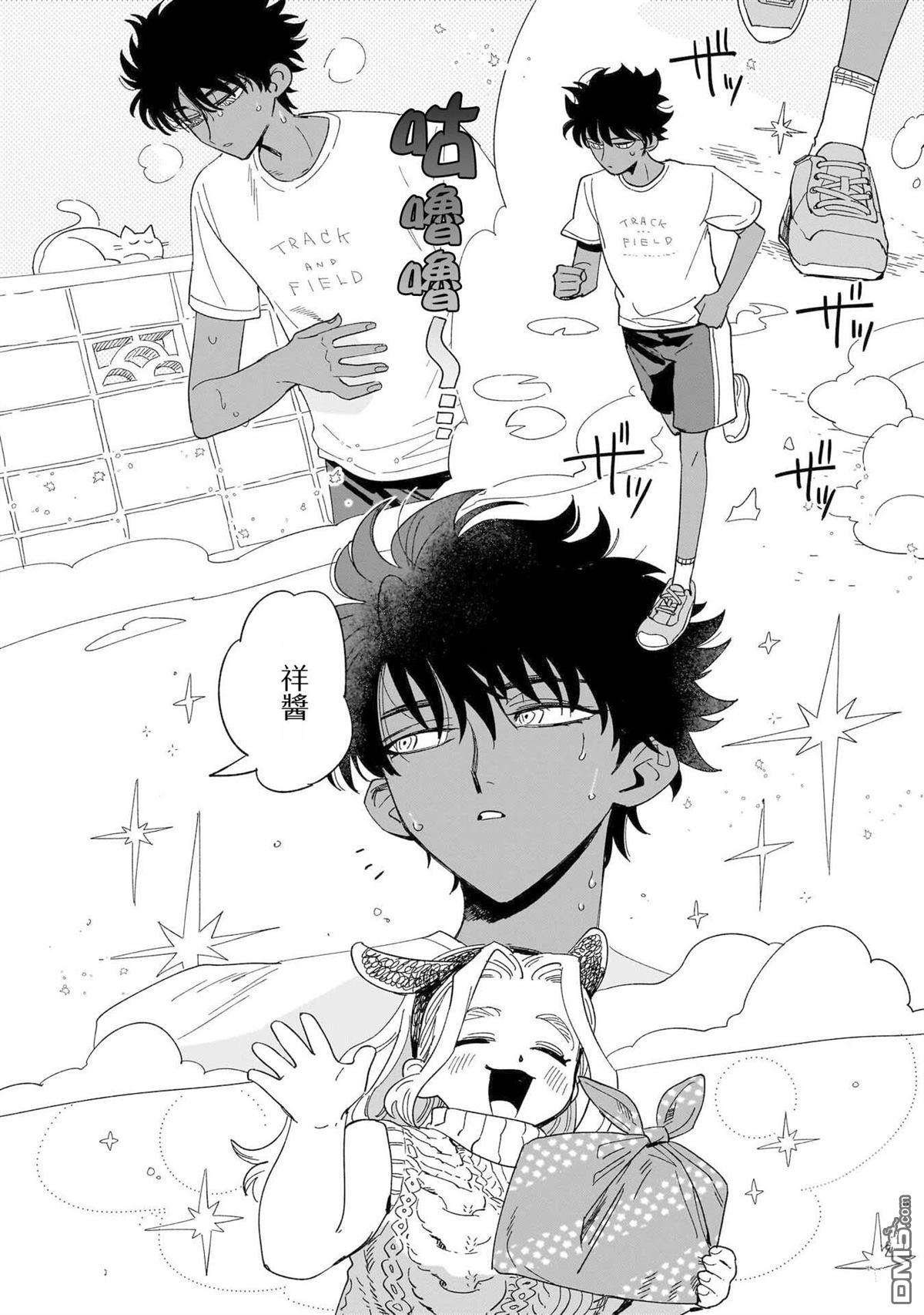 貘然入梦zzZ 第3话 第24页