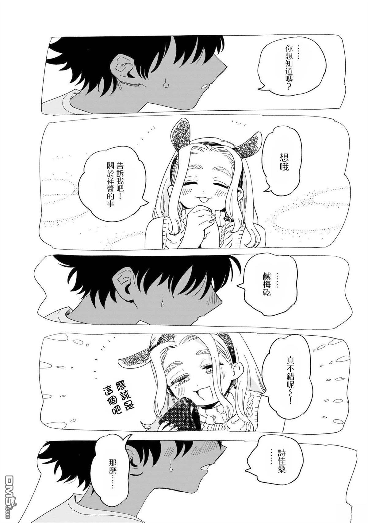 貘然入梦zzZ 第3话 第26页