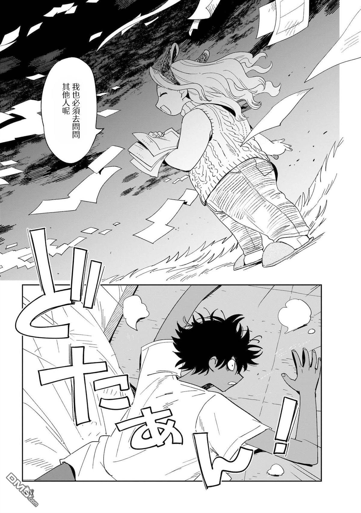 貘然入梦zzZ 第3话 第27页